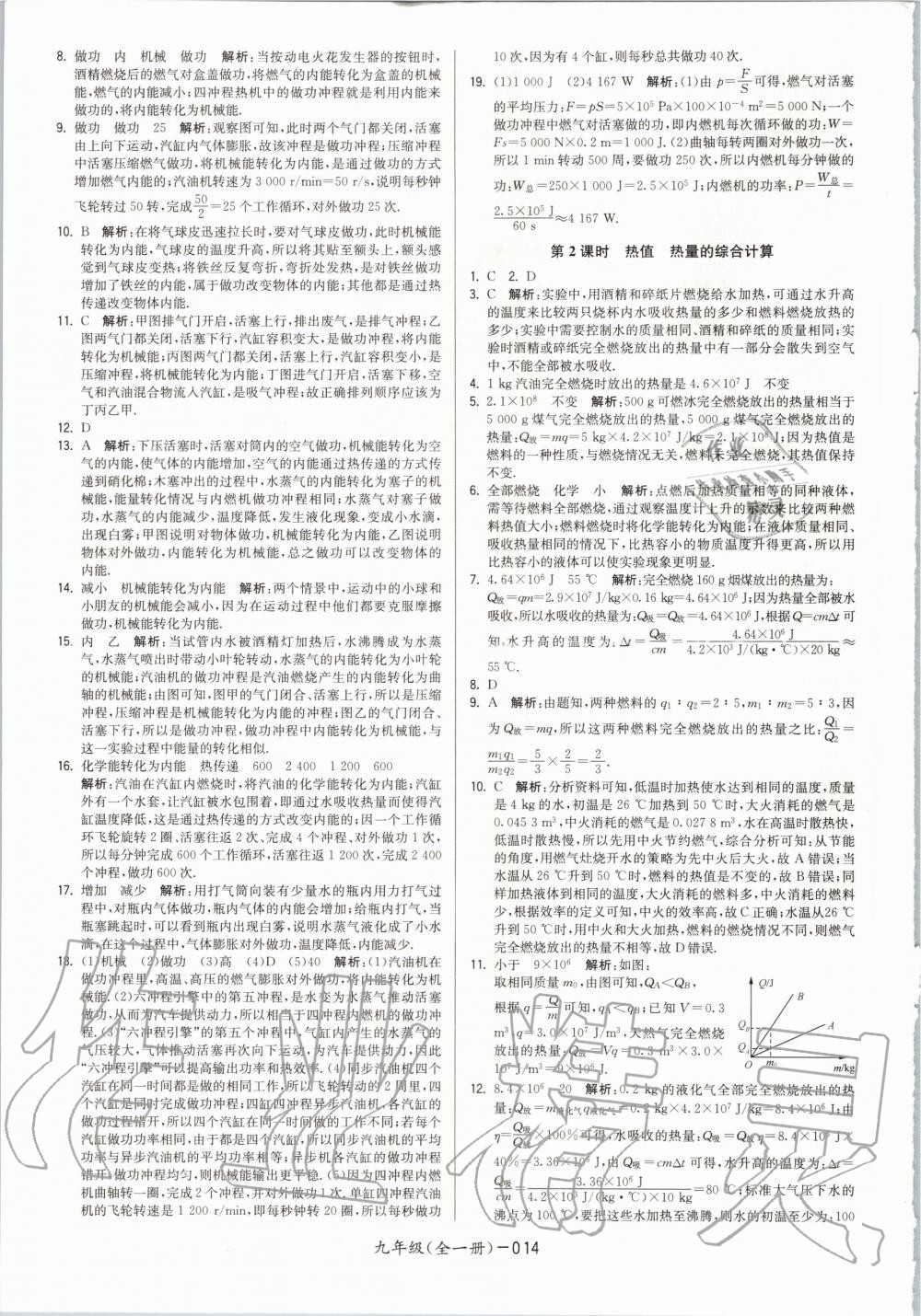 2020年領(lǐng)先一步三維提優(yōu)九年級物理全一冊蘇科版 參考答案第14頁