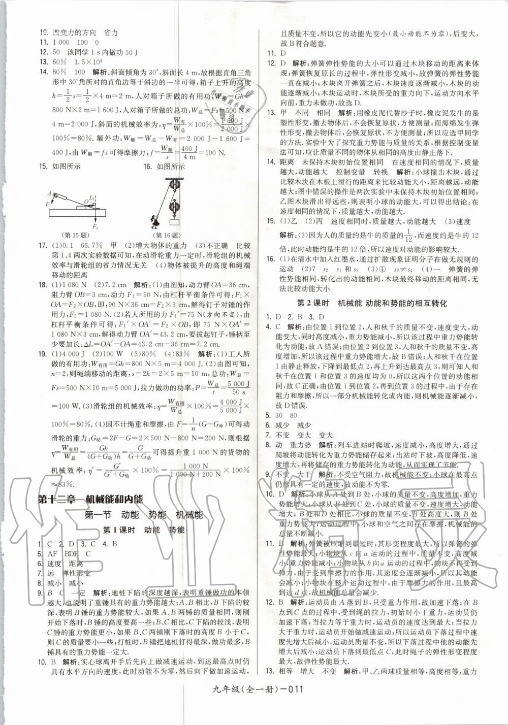 2020年領先一步三維提優(yōu)九年級物理全一冊蘇科版 參考答案第11頁