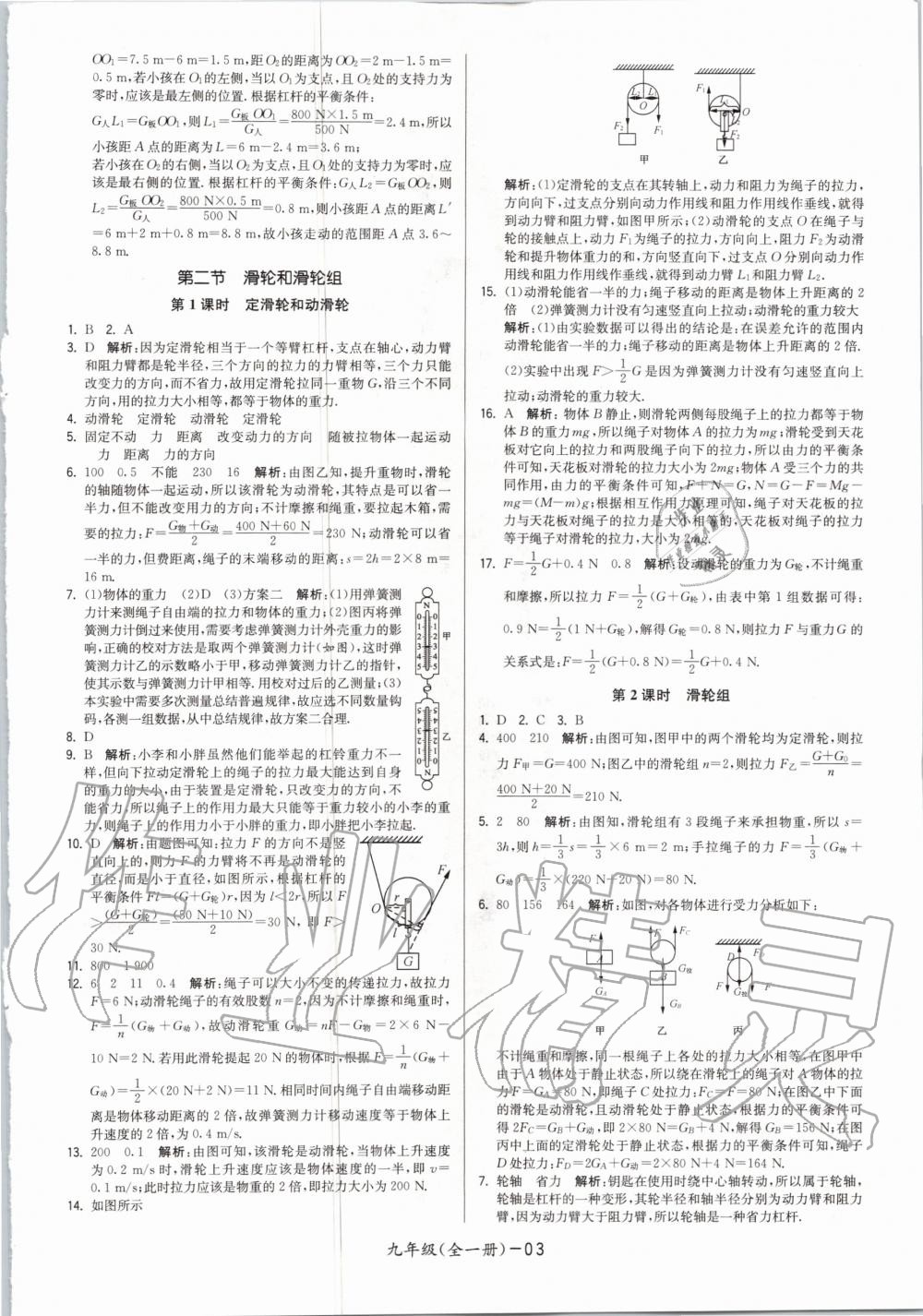 2020年領(lǐng)先一步三維提優(yōu)九年級物理全一冊蘇科版 參考答案第3頁