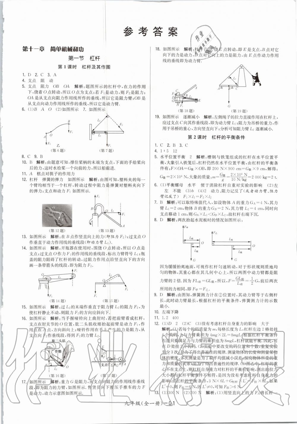 2020年領(lǐng)先一步三維提優(yōu)九年級(jí)物理全一冊(cè)蘇科版 參考答案第1頁(yè)