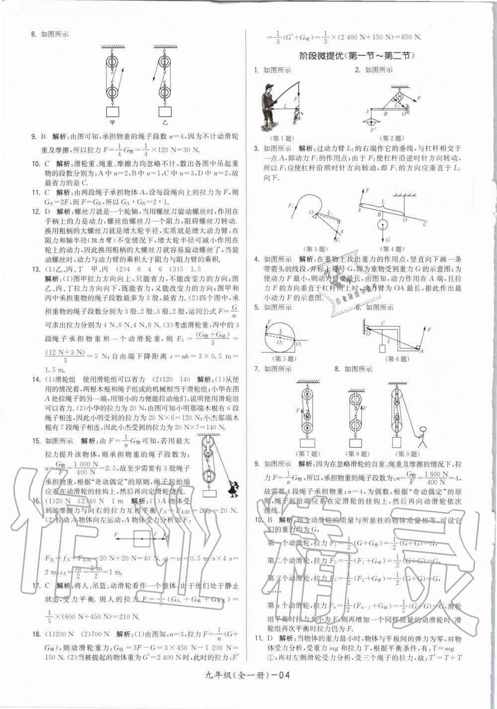 2020年領(lǐng)先一步三維提優(yōu)九年級物理全一冊蘇科版 參考答案第4頁