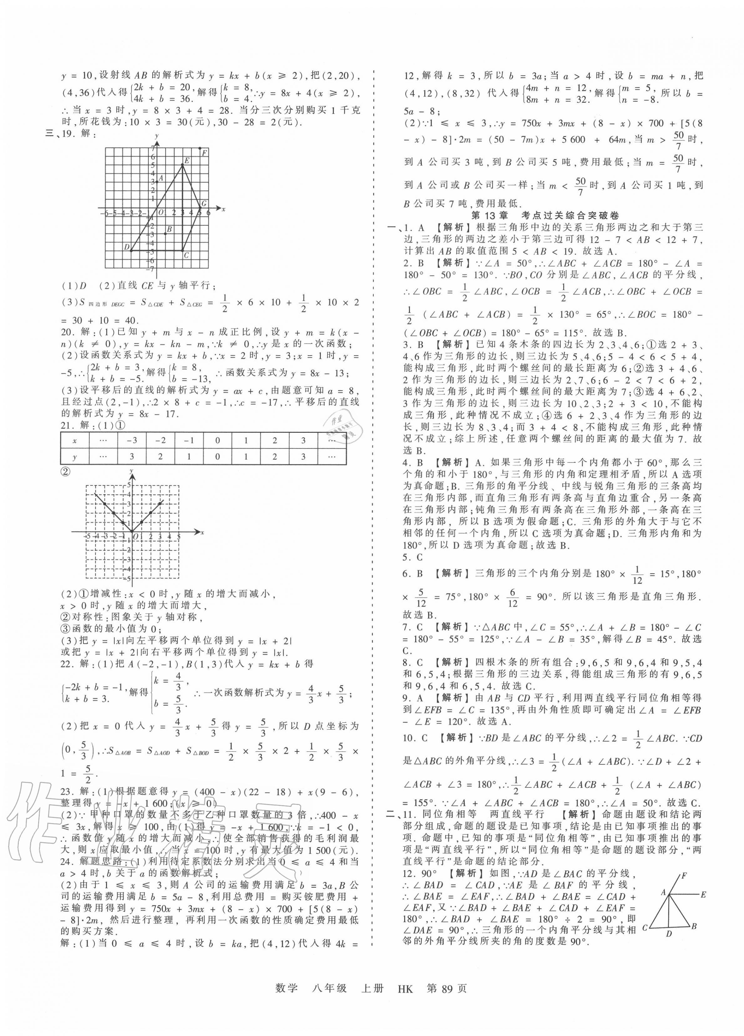 2020年王朝霞考点梳理时习卷八年级数学上册沪科版 第5页