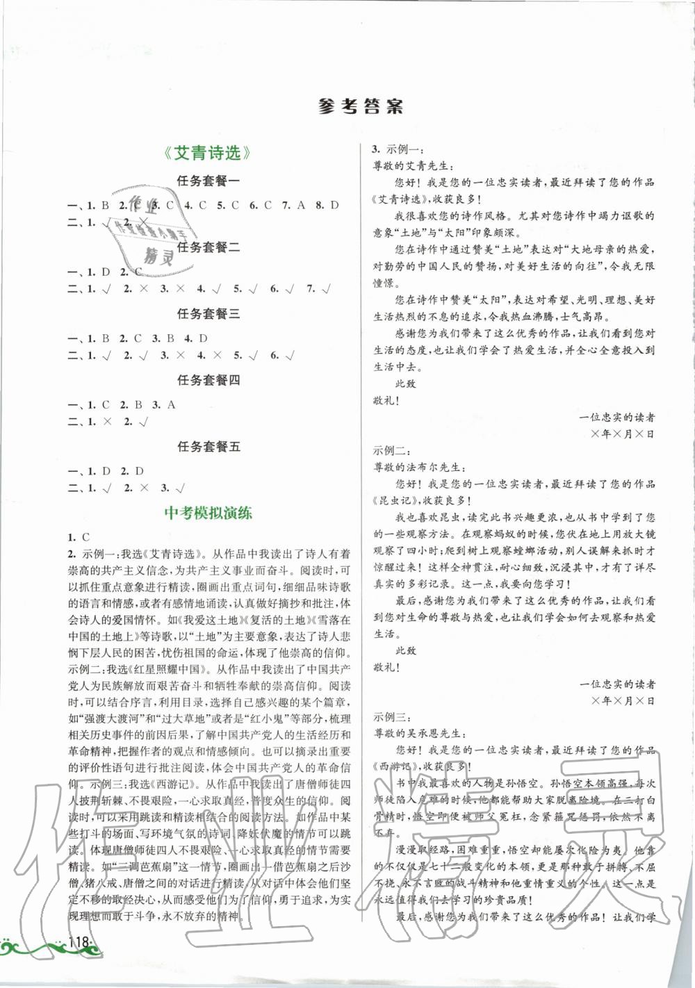 2020年初中名著導伴研九年級上冊 參考答案第1頁