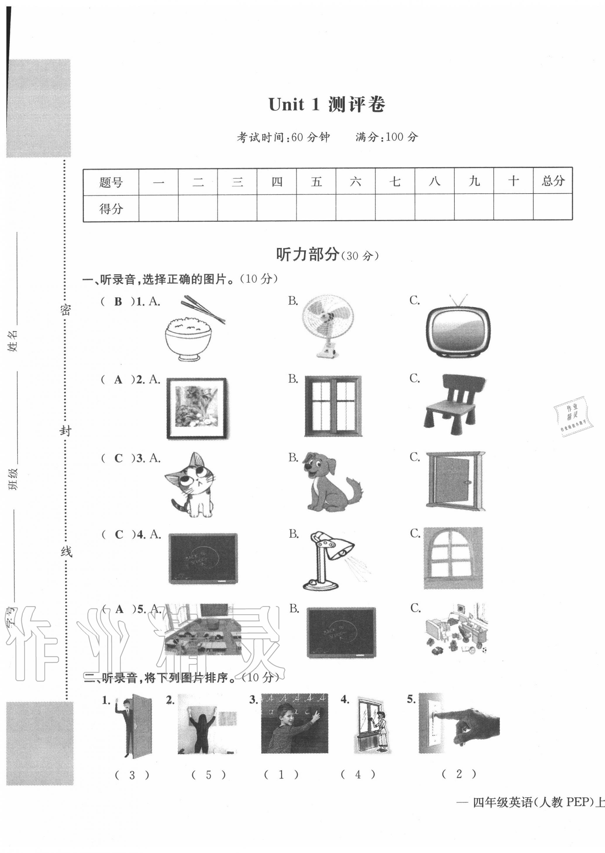 2020年学业评价测评卷四年级英语上册人教版 参考答案第1页