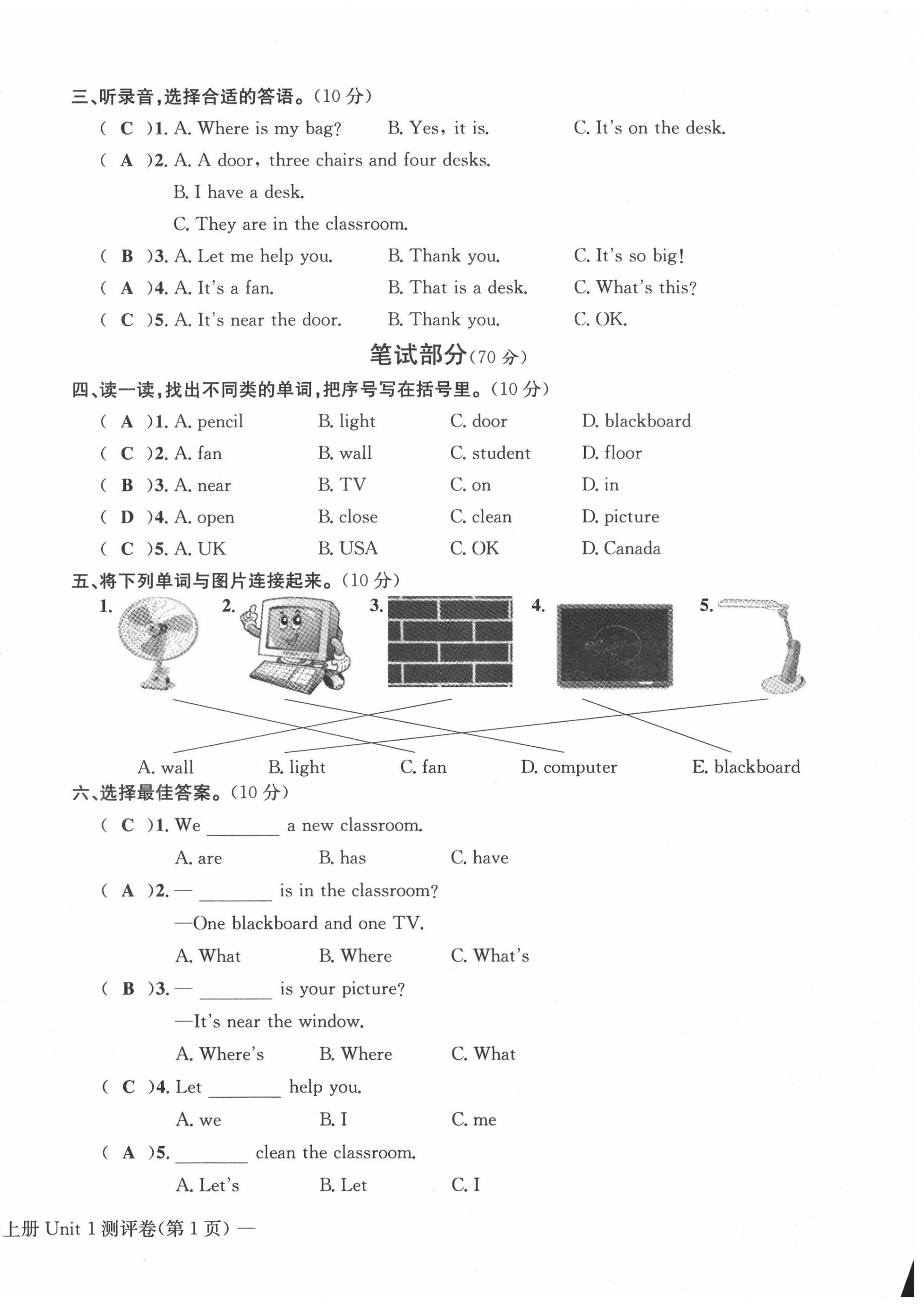 2020年學(xué)業(yè)評價測評卷四年級英語上冊人教版 參考答案第2頁