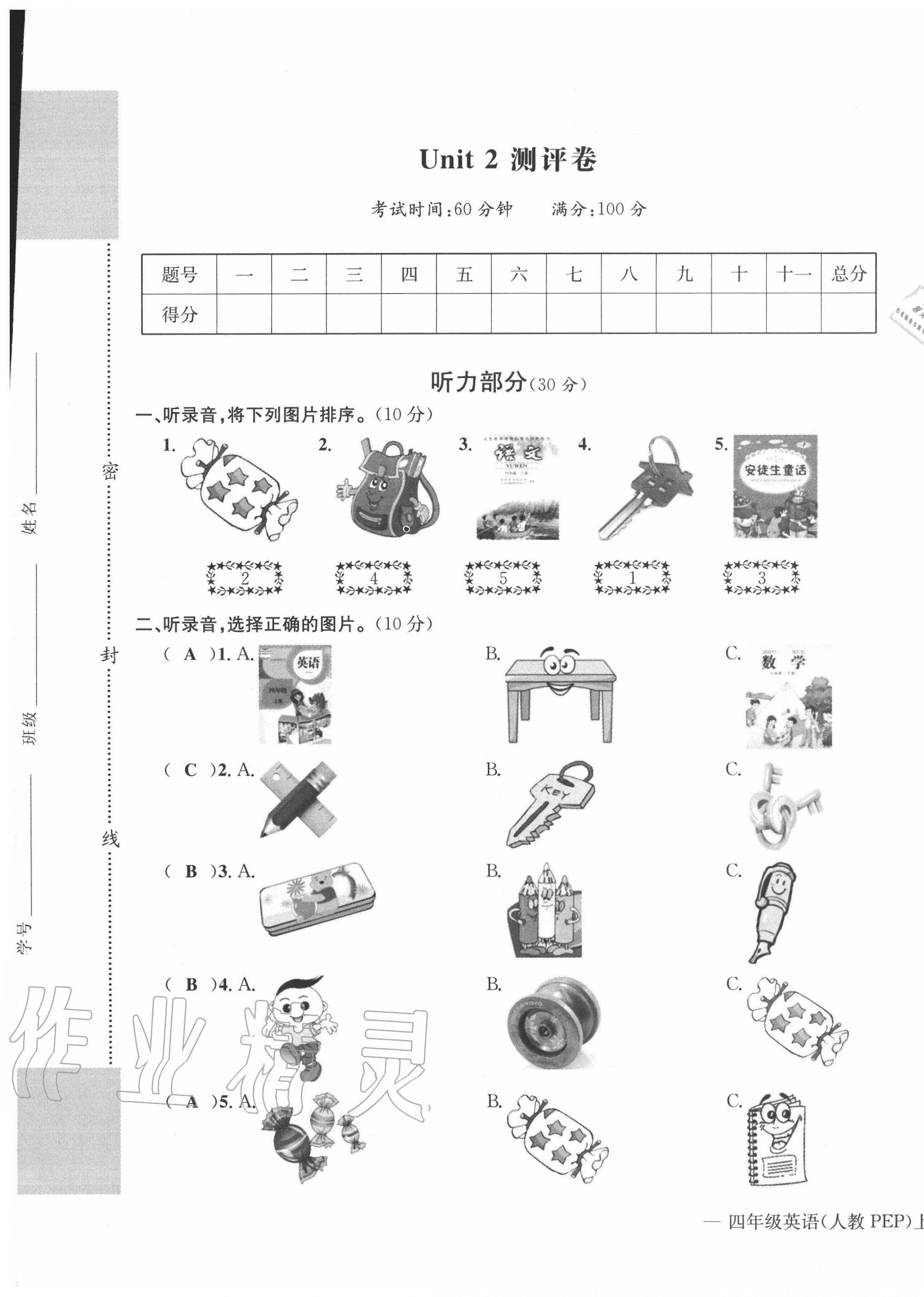 2020年學(xué)業(yè)評(píng)價(jià)測(cè)評(píng)卷四年級(jí)英語上冊(cè)人教版 參考答案第5頁