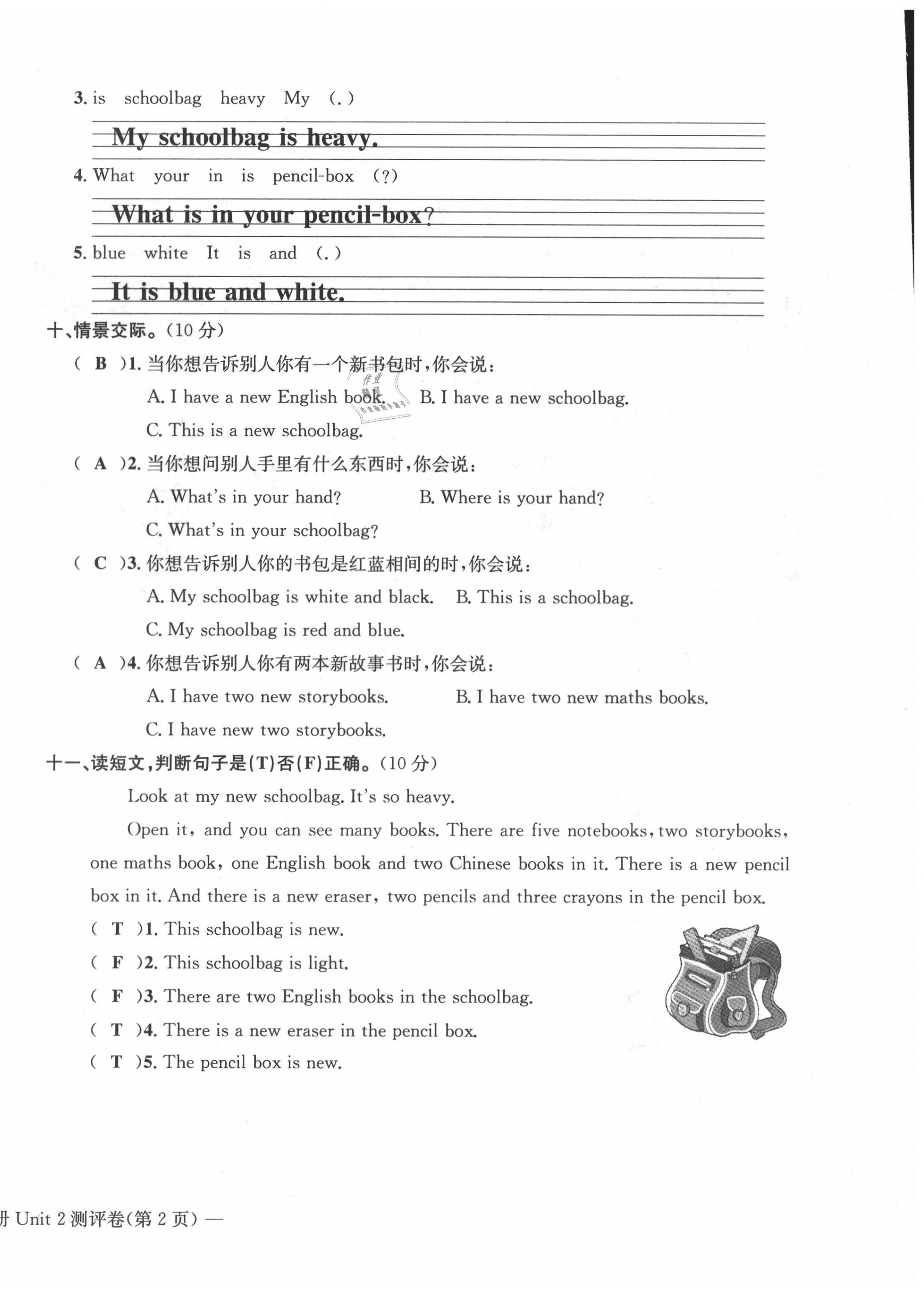 2020年学业评价测评卷四年级英语上册人教版 参考答案第8页