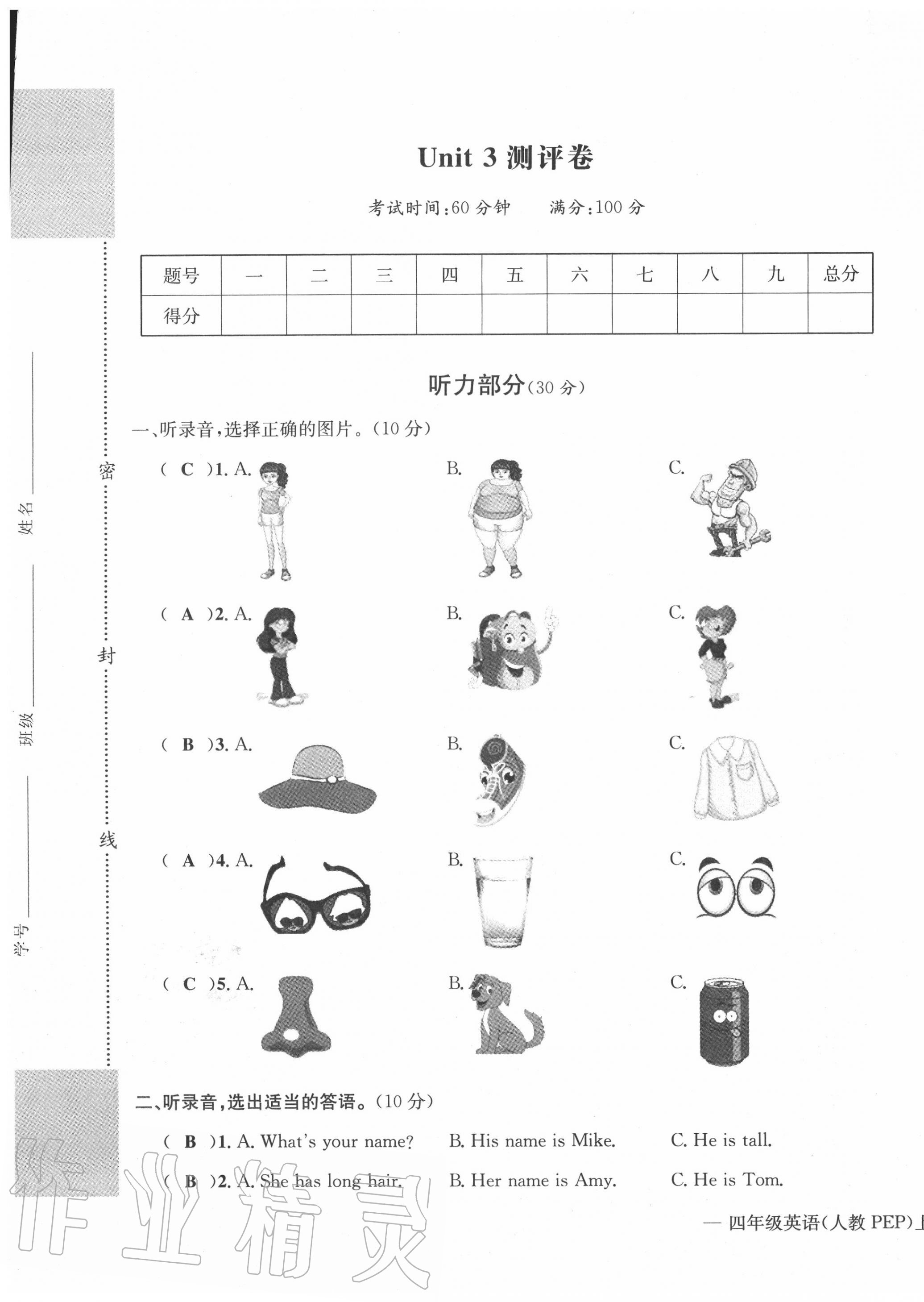 2020年學(xué)業(yè)評(píng)價(jià)測(cè)評(píng)卷四年級(jí)英語上冊(cè)人教版 參考答案第9頁