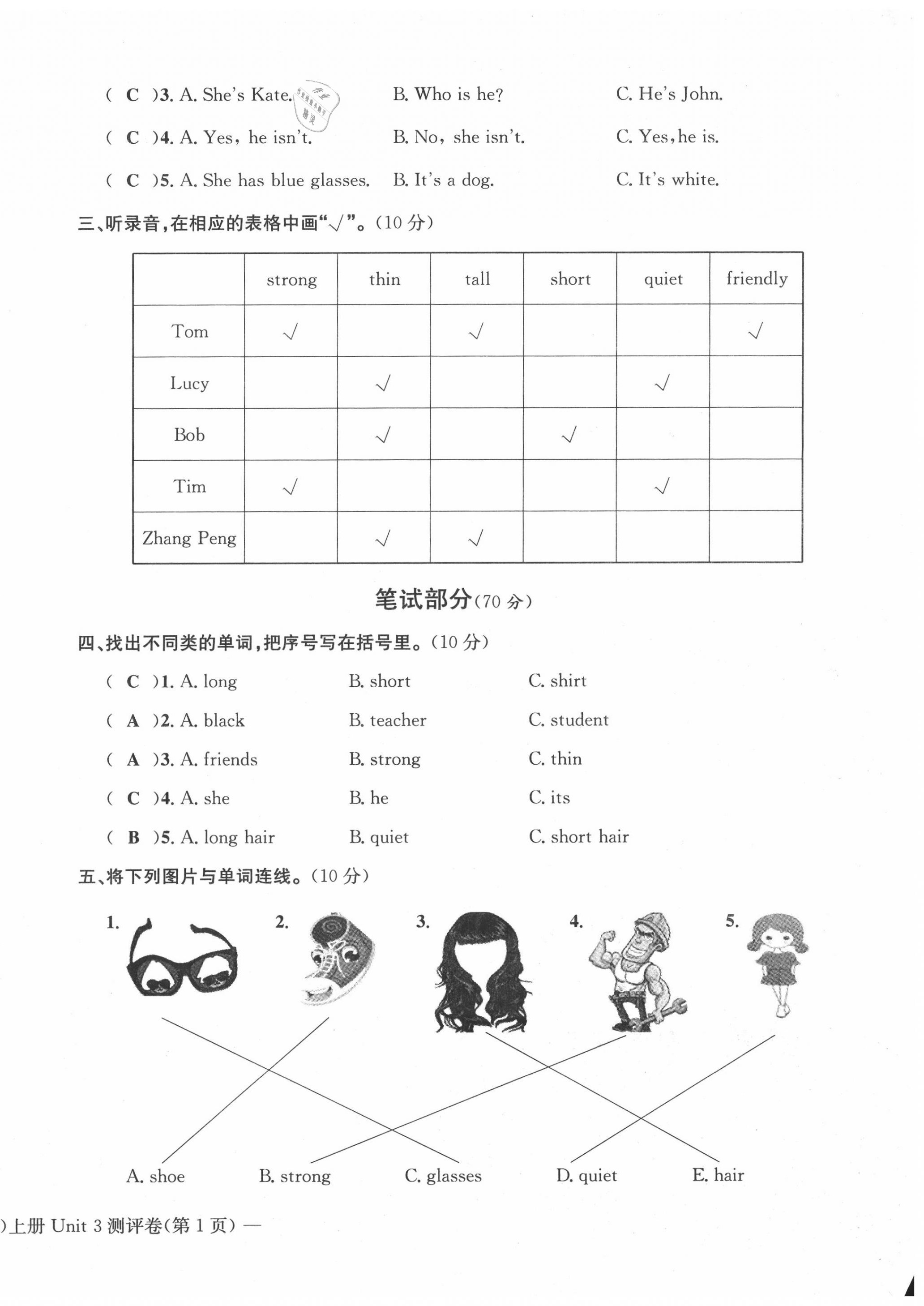 2020年学业评价测评卷四年级英语上册人教版 参考答案第10页