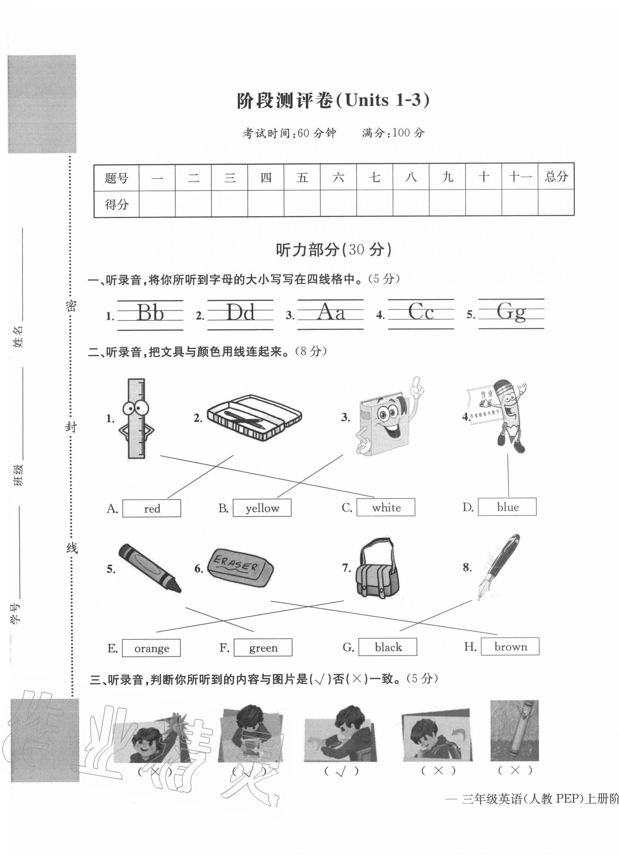 2020年学业评价测评卷三年级英语上册人教版 第13页