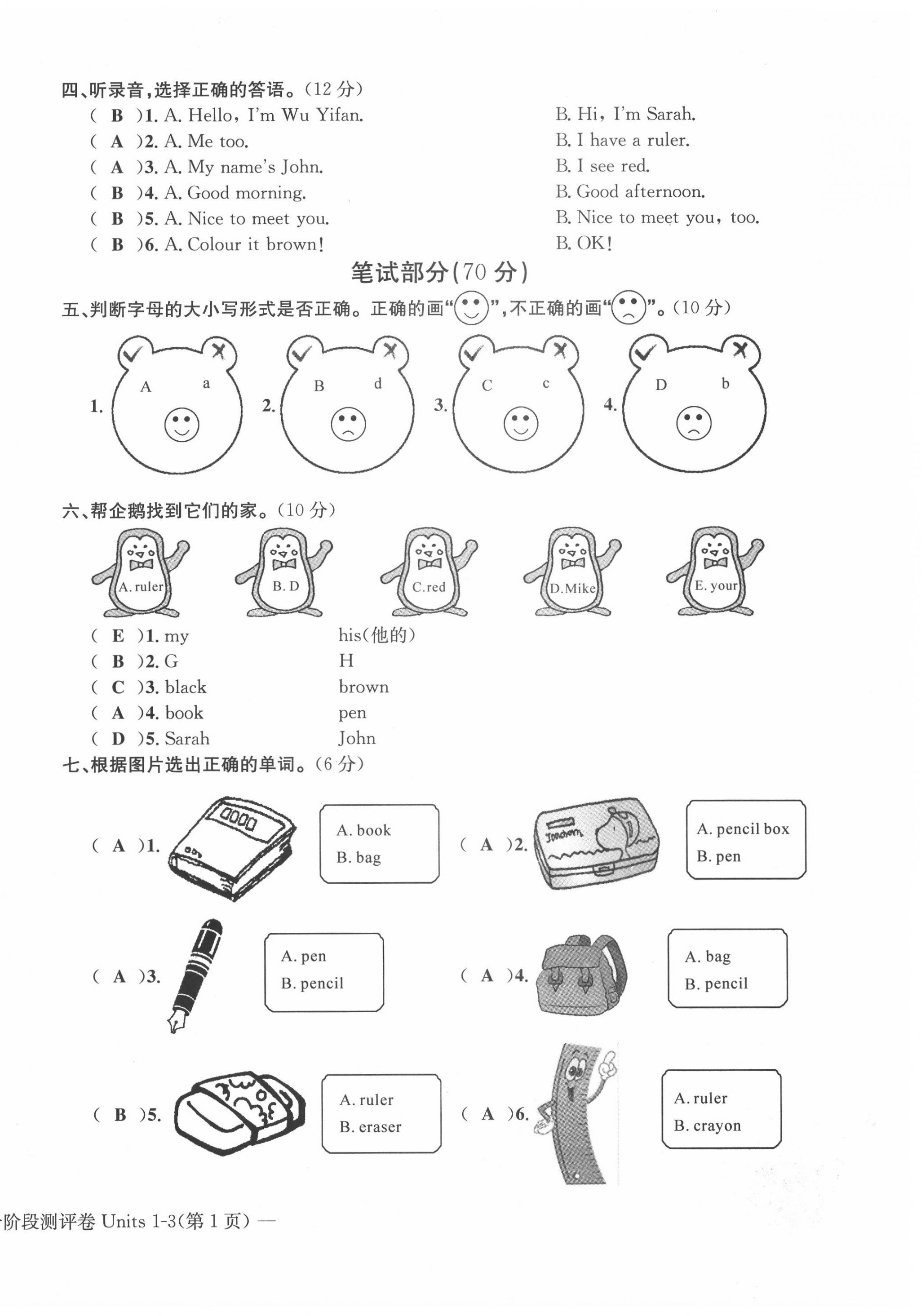 2020年学业评价测评卷三年级英语上册人教版 第14页