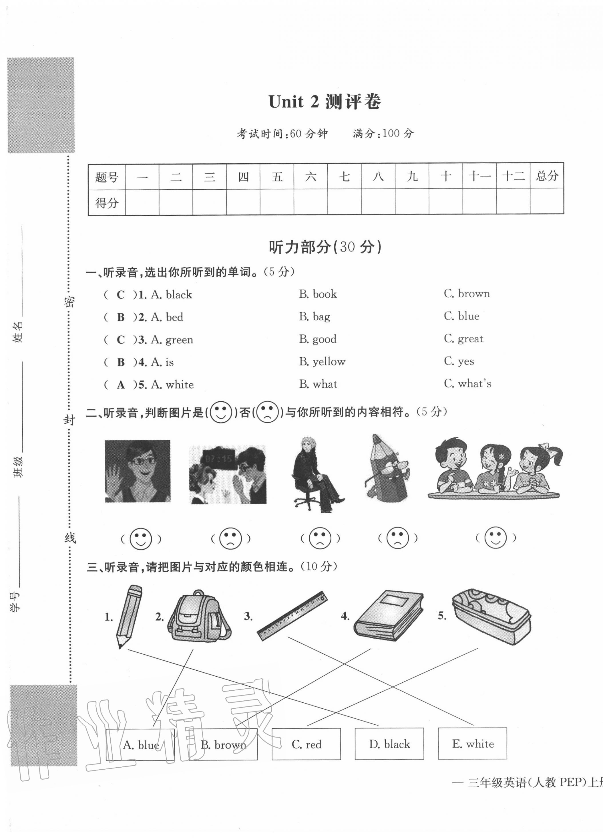 2020年学业评价测评卷三年级英语上册人教版 第5页