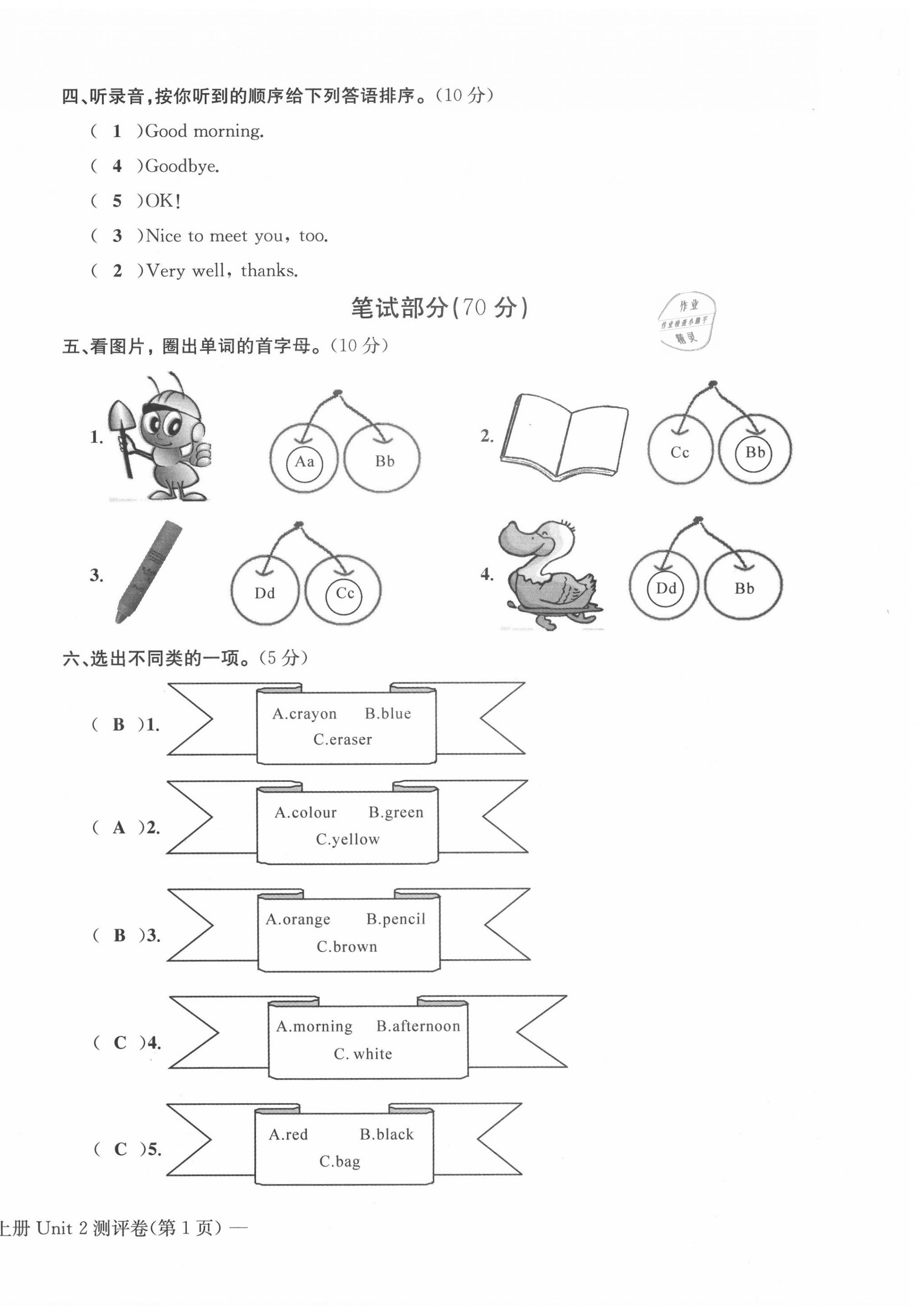 2020年学业评价测评卷三年级英语上册人教版 第6页