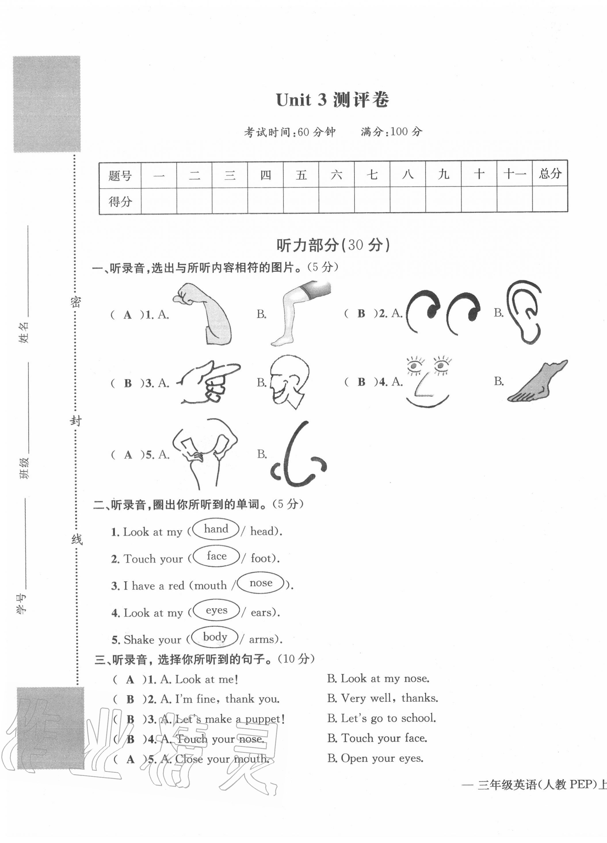 2020年学业评价测评卷三年级英语上册人教版 第9页