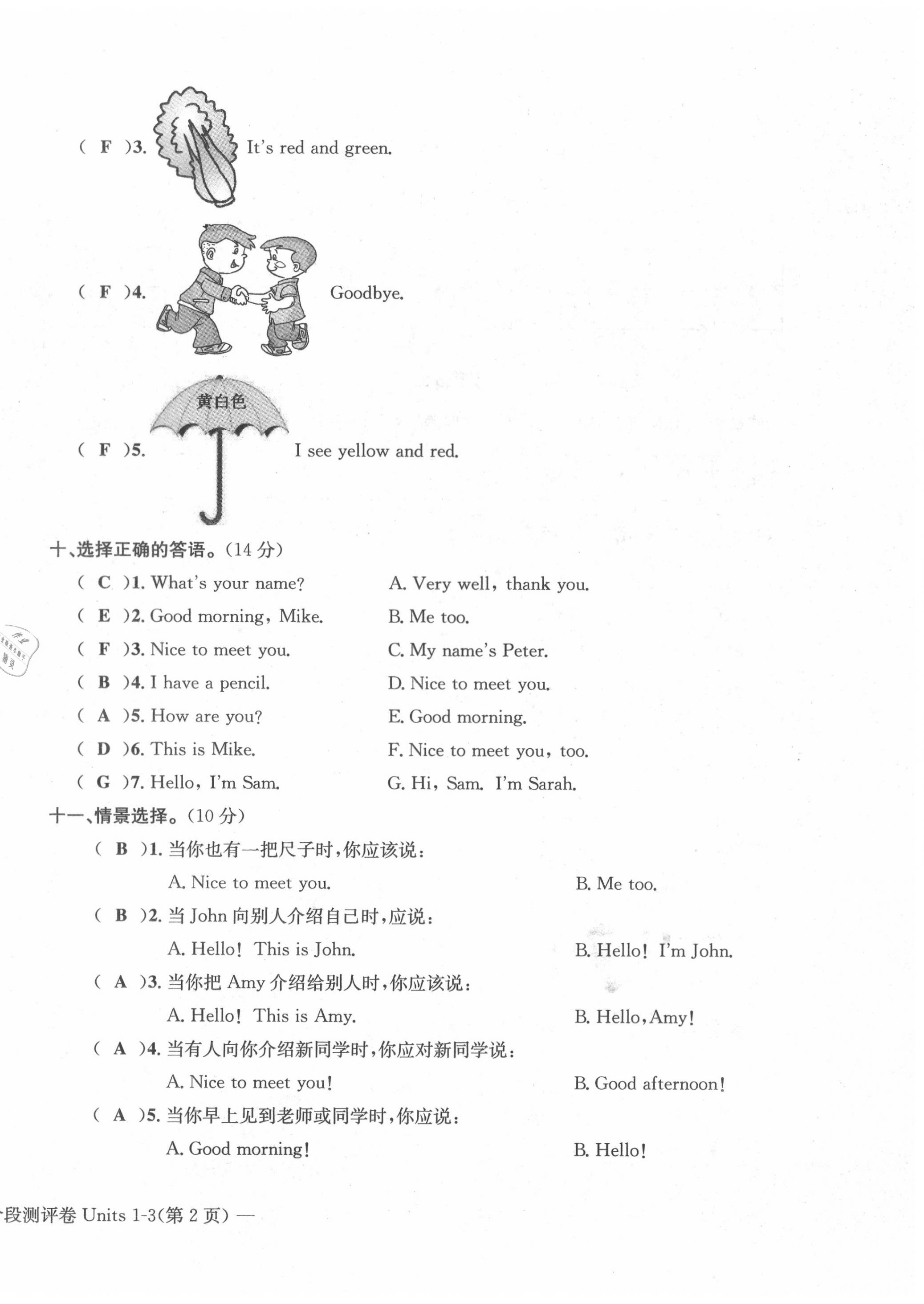 2020年学业评价测评卷三年级英语上册人教版 第16页