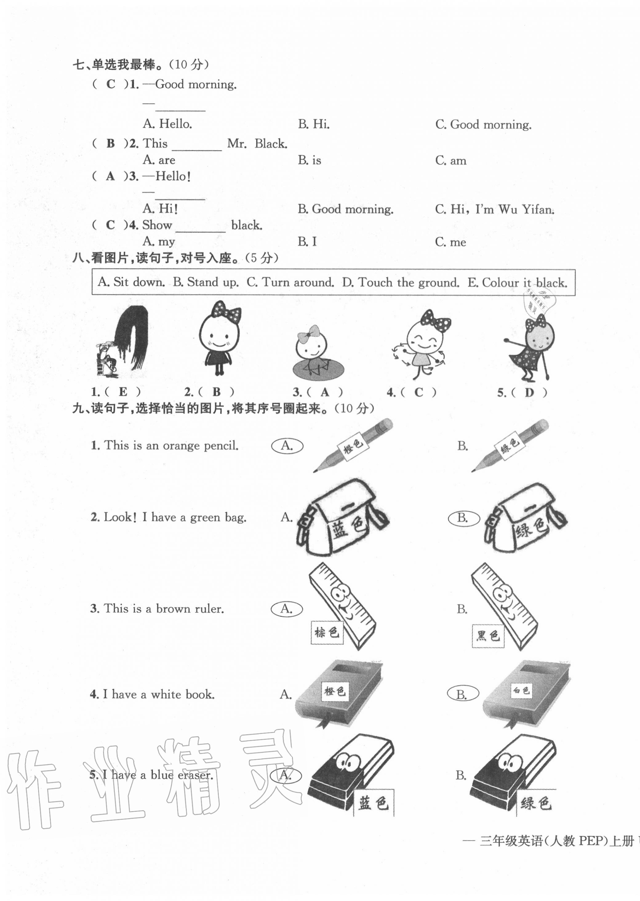 2020年學(xué)業(yè)評價測評卷三年級英語上冊人教版 第7頁