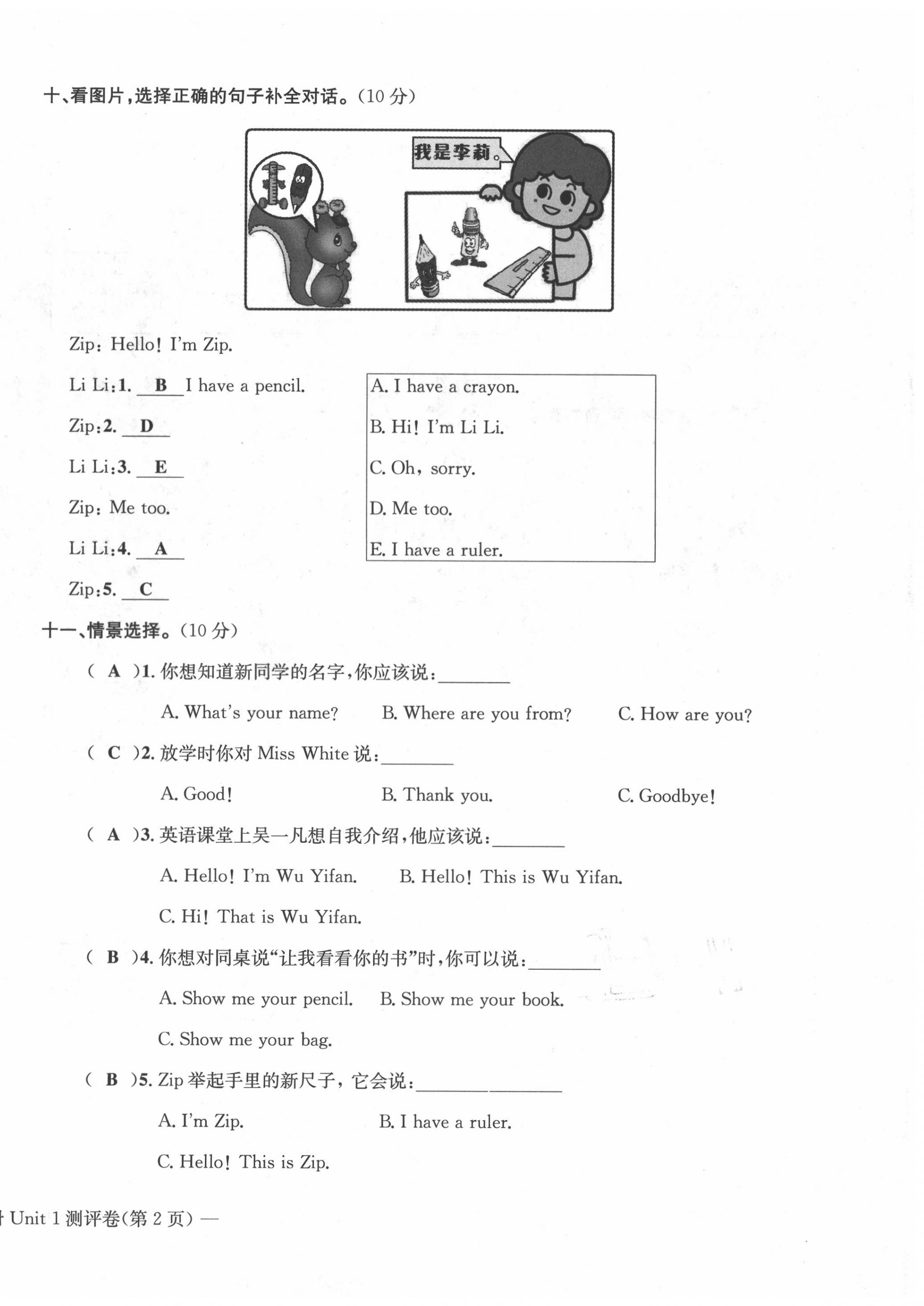 2020年学业评价测评卷三年级英语上册人教版 第4页