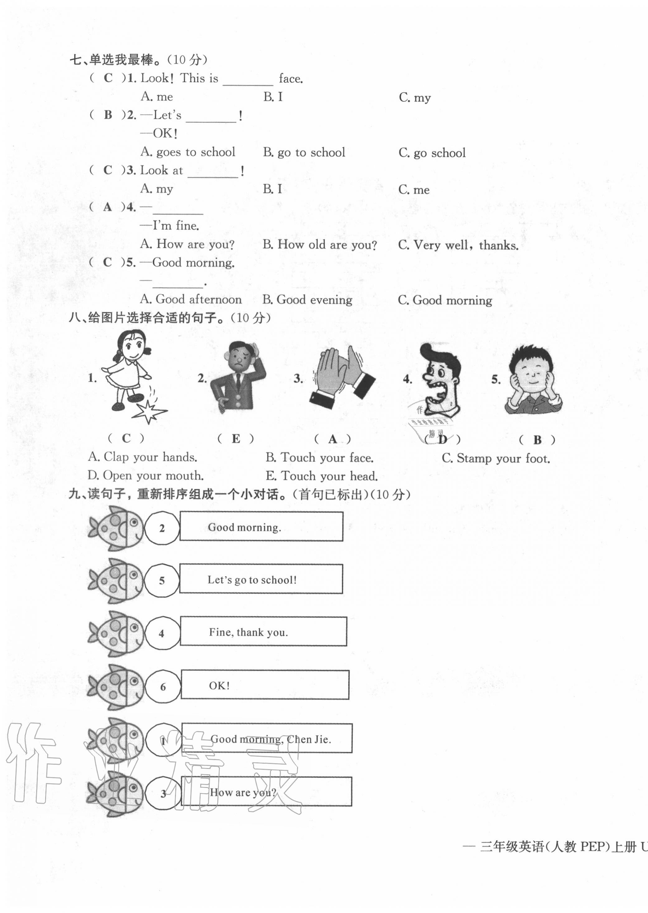 2020年学业评价测评卷三年级英语上册人教版 第11页