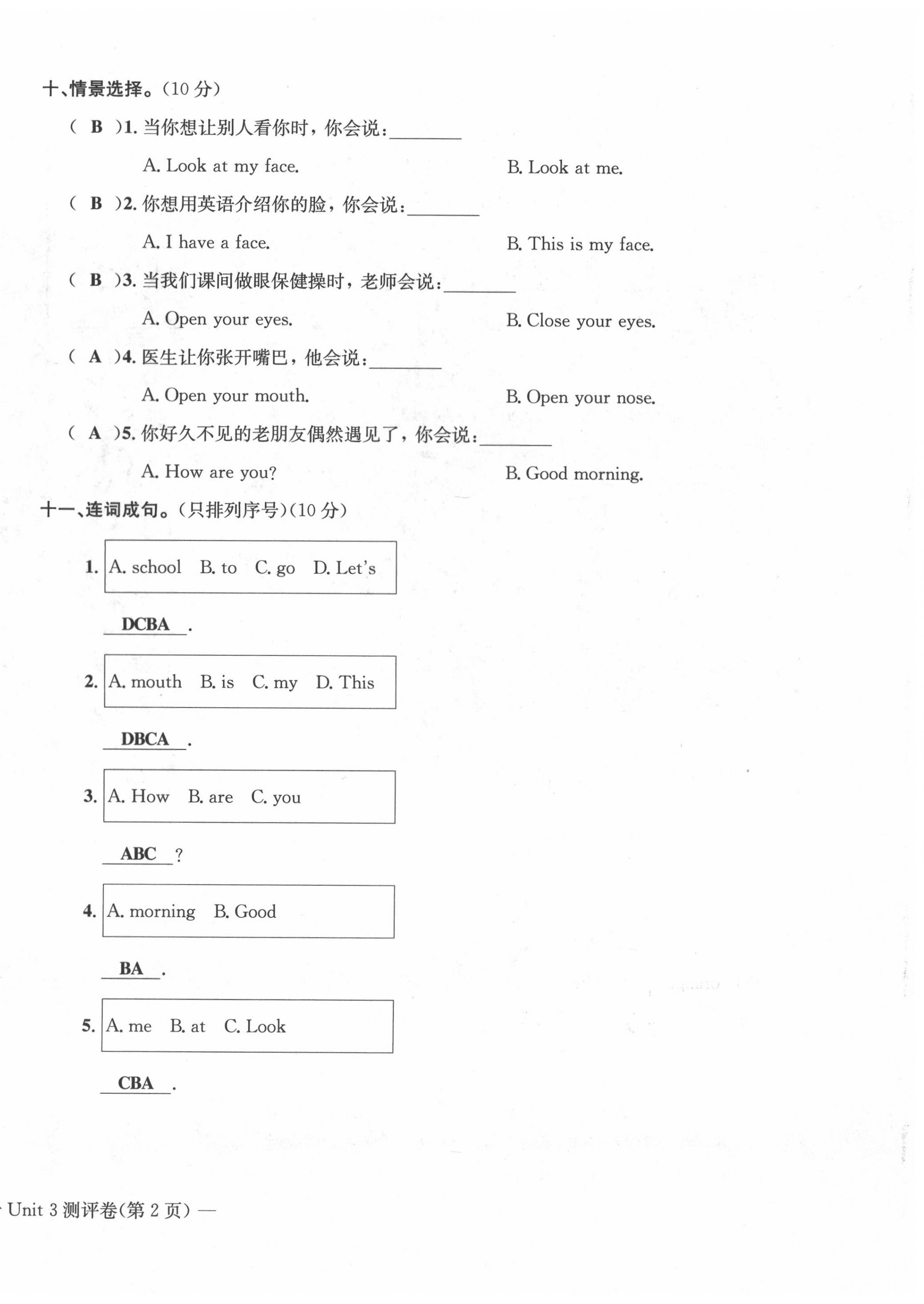 2020年學(xué)業(yè)評(píng)價(jià)測(cè)評(píng)卷三年級(jí)英語上冊(cè)人教版 第12頁