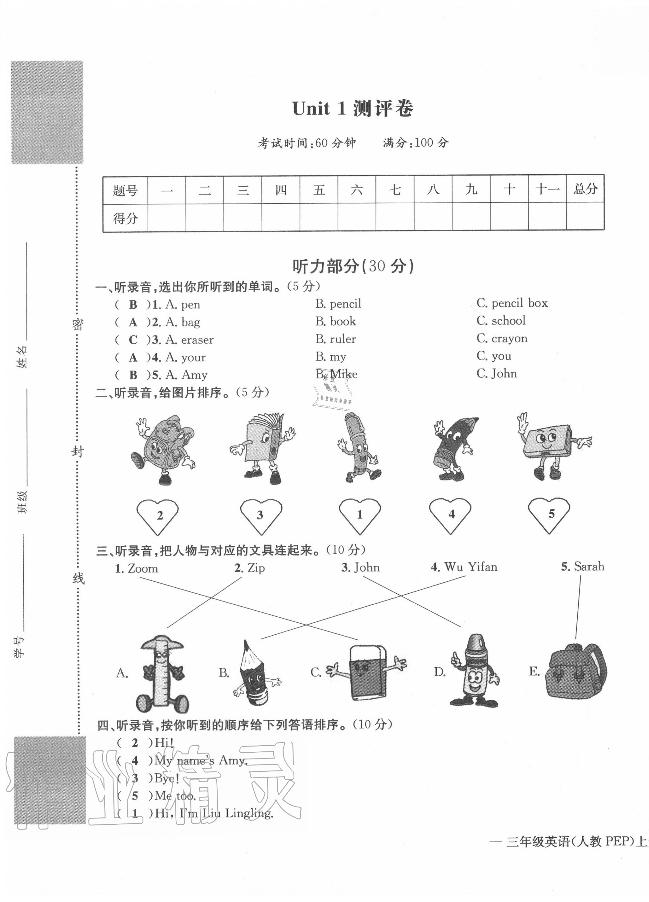 2020年学业评价测评卷三年级英语上册人教版 第1页