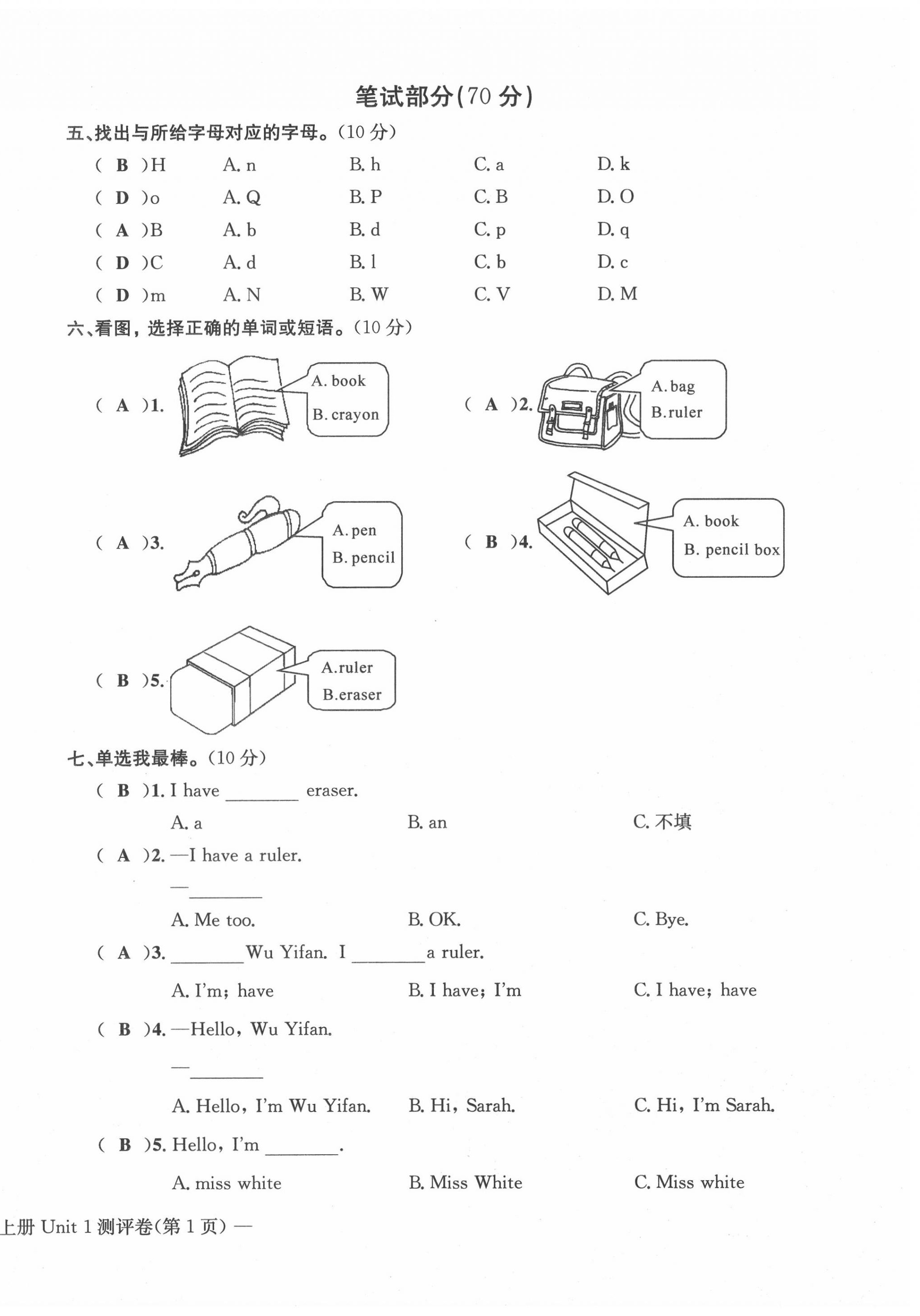 2020年學(xué)業(yè)評價測評卷三年級英語上冊人教版 第2頁