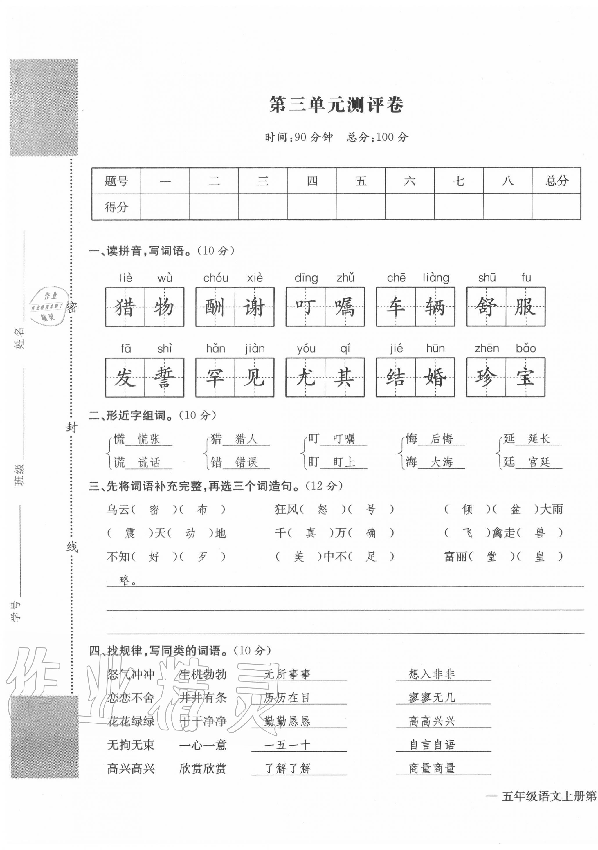 2020年学业评价测评卷五年级语文上册人教版 第9页