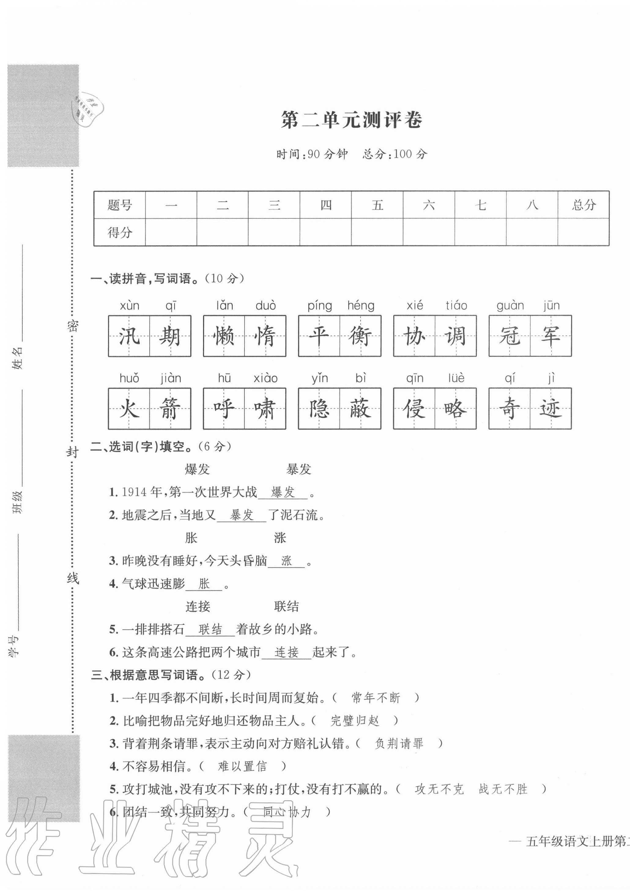 2020年学业评价测评卷五年级语文上册人教版 第5页