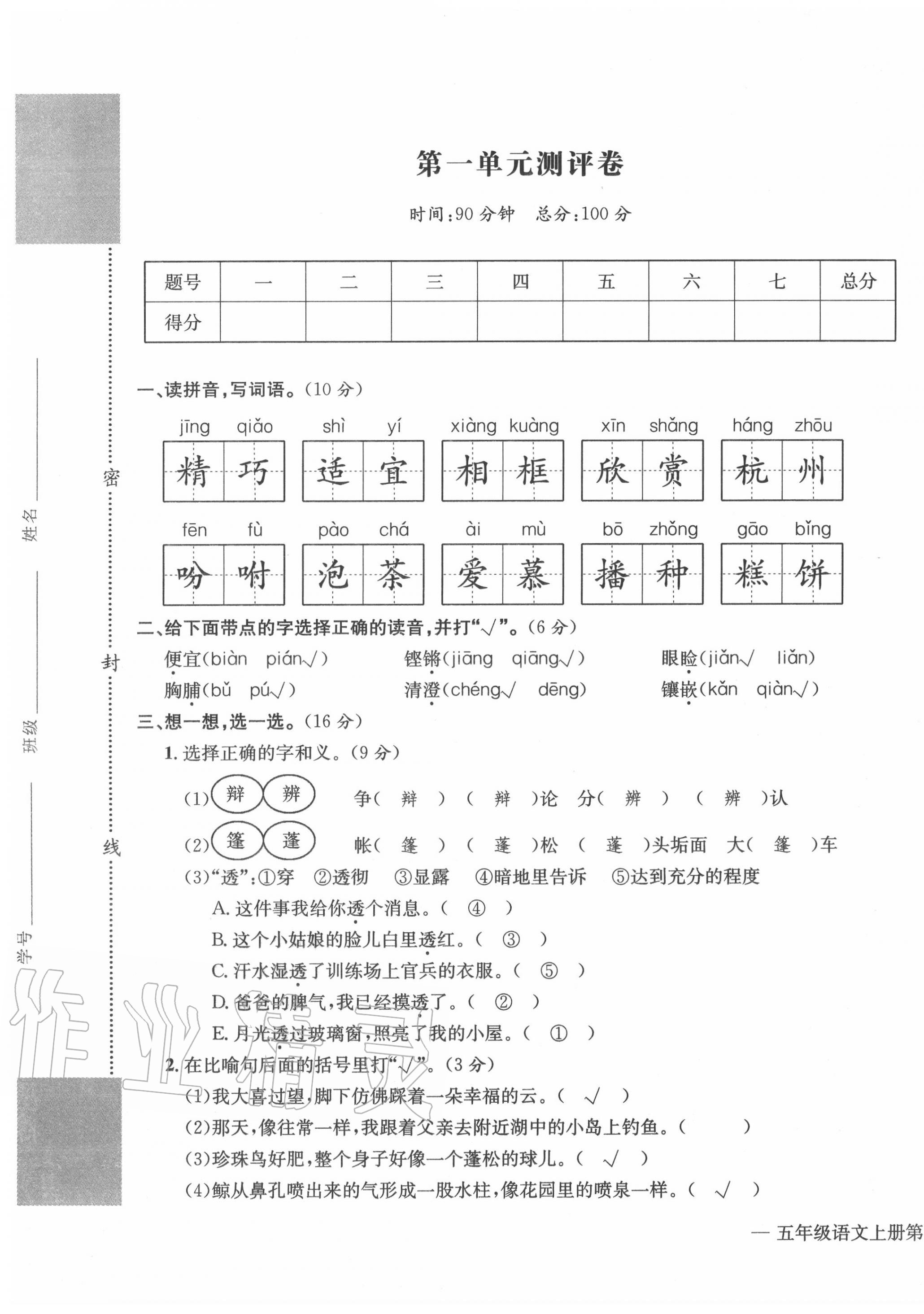 2020年学业评价测评卷五年级语文上册人教版 第1页