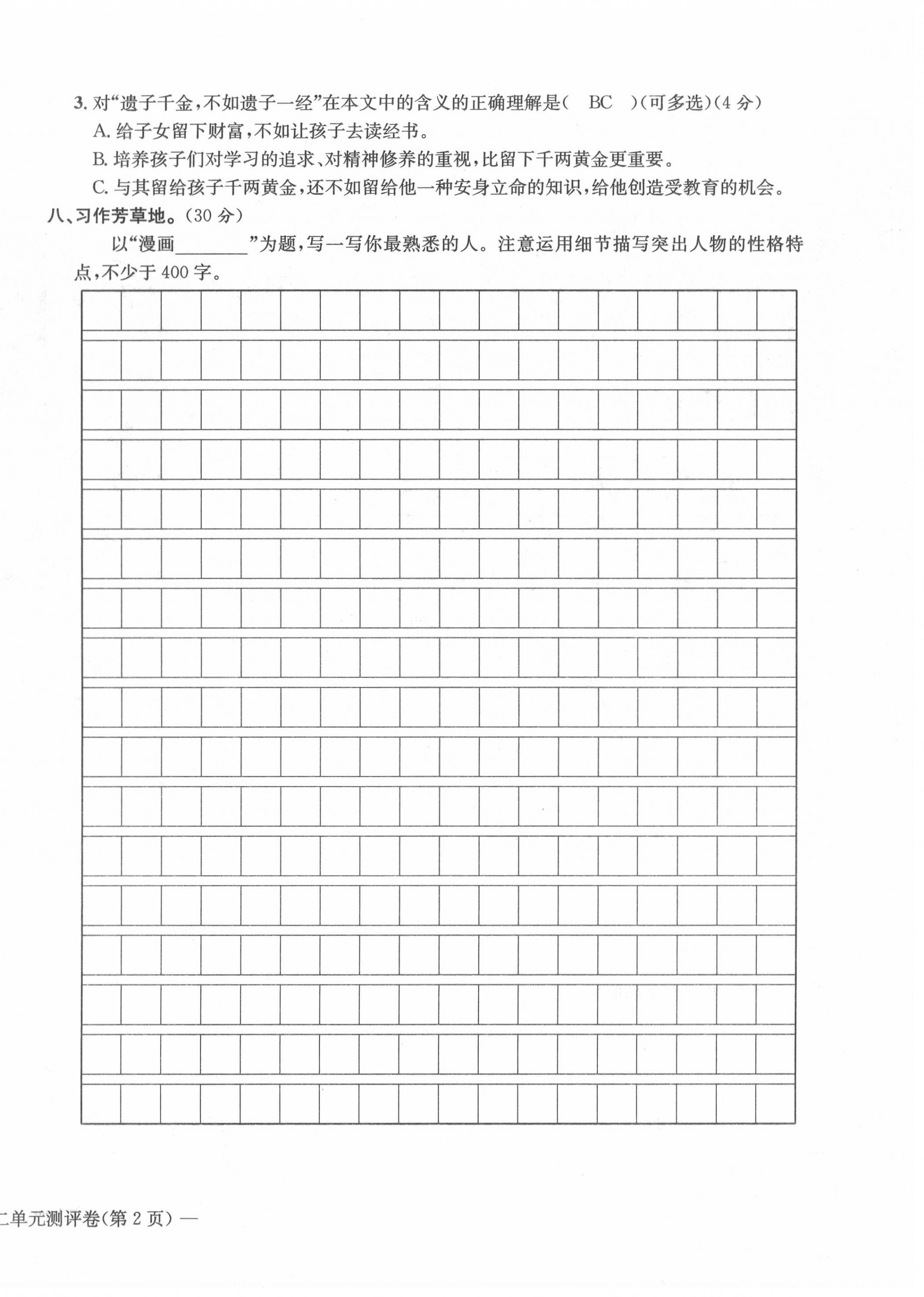 2020年学业评价测评卷五年级语文上册人教版 第8页