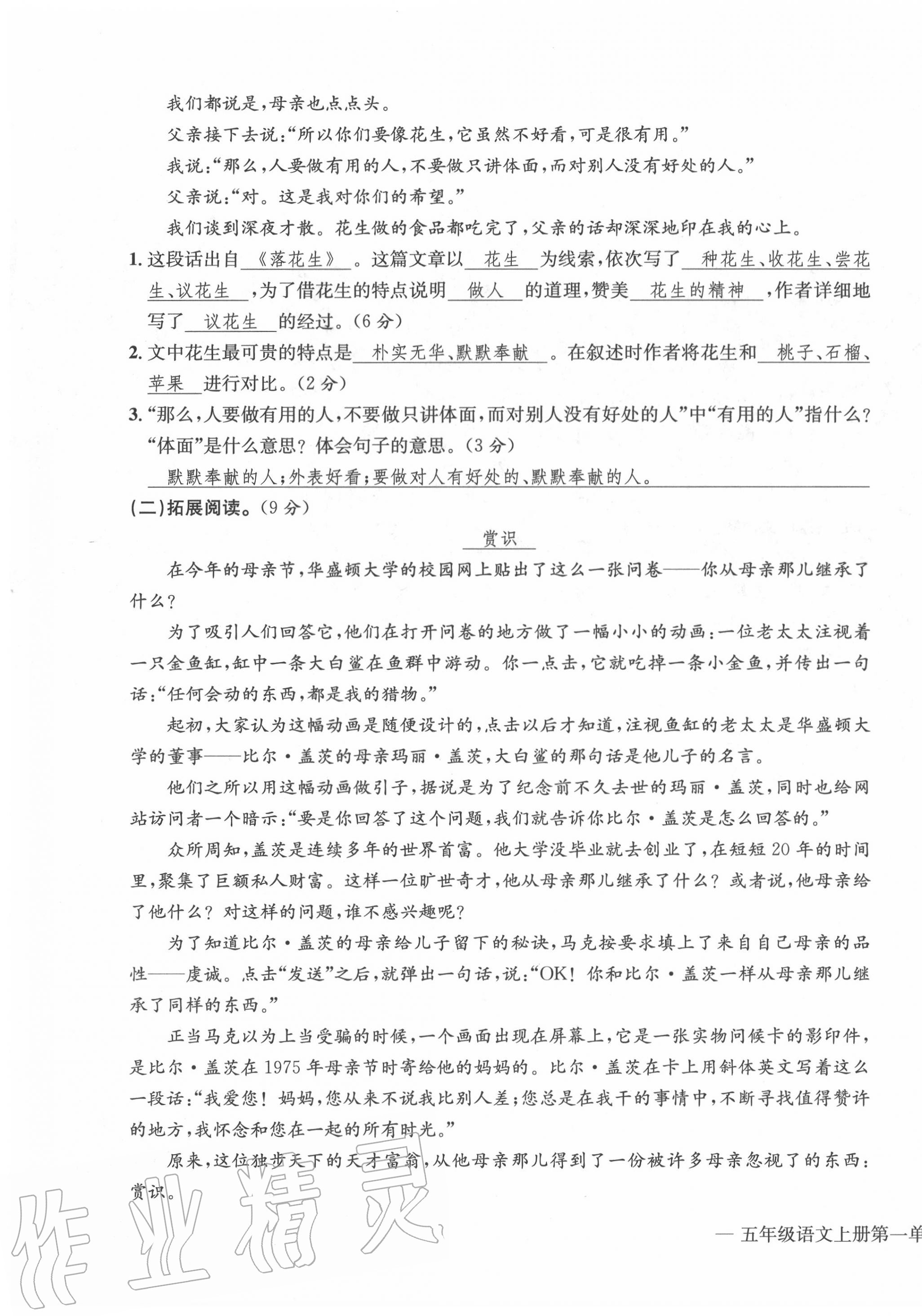 2020年学业评价测评卷五年级语文上册人教版 第3页