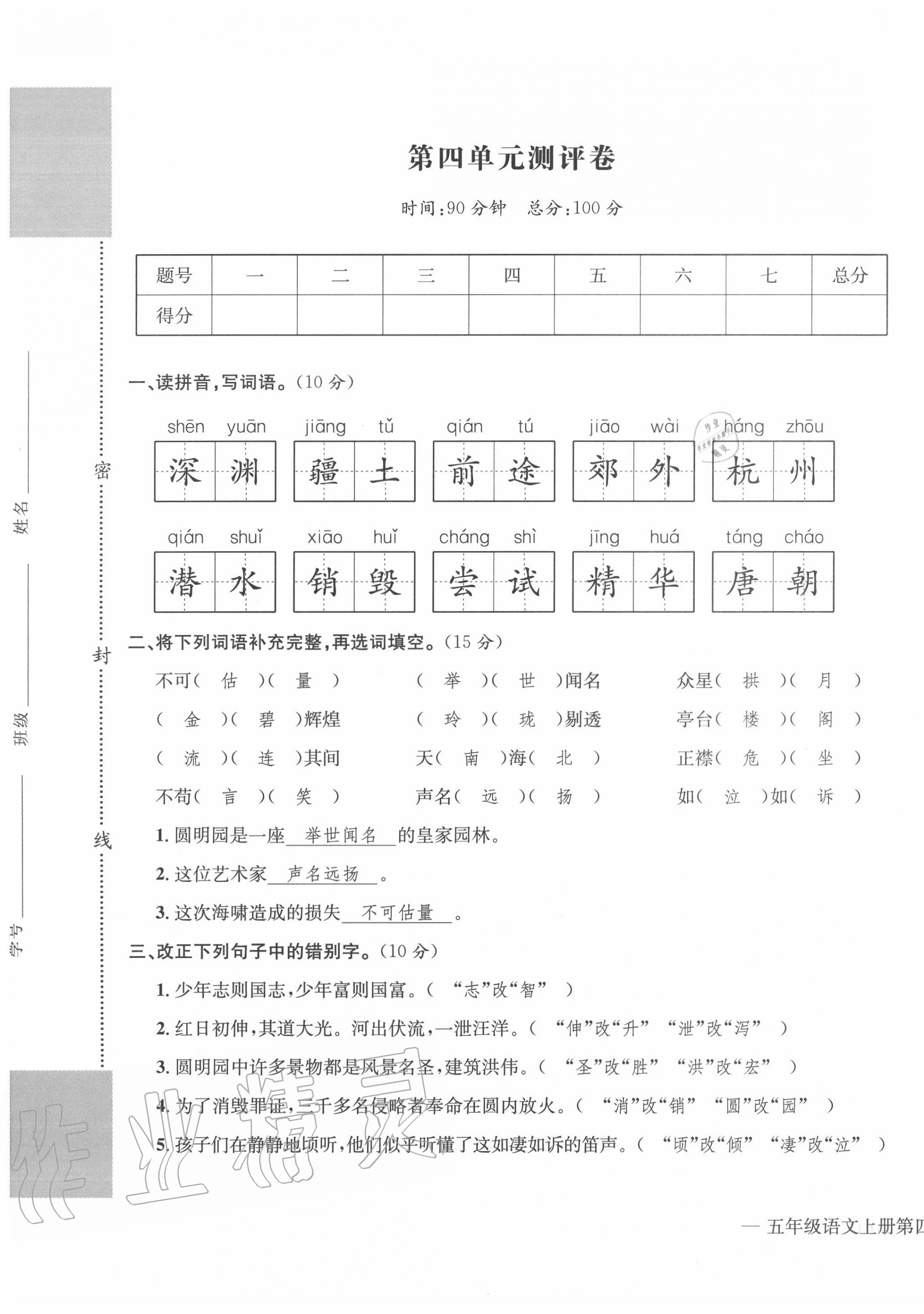 2020年学业评价测评卷五年级语文上册人教版 第13页