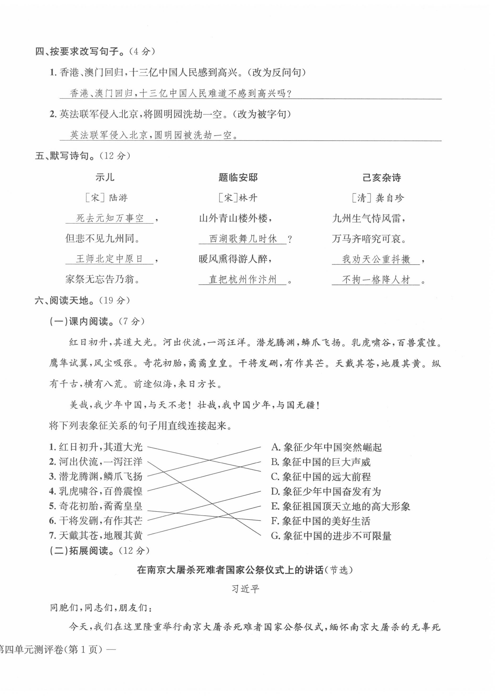 2020年学业评价测评卷五年级语文上册人教版 第14页