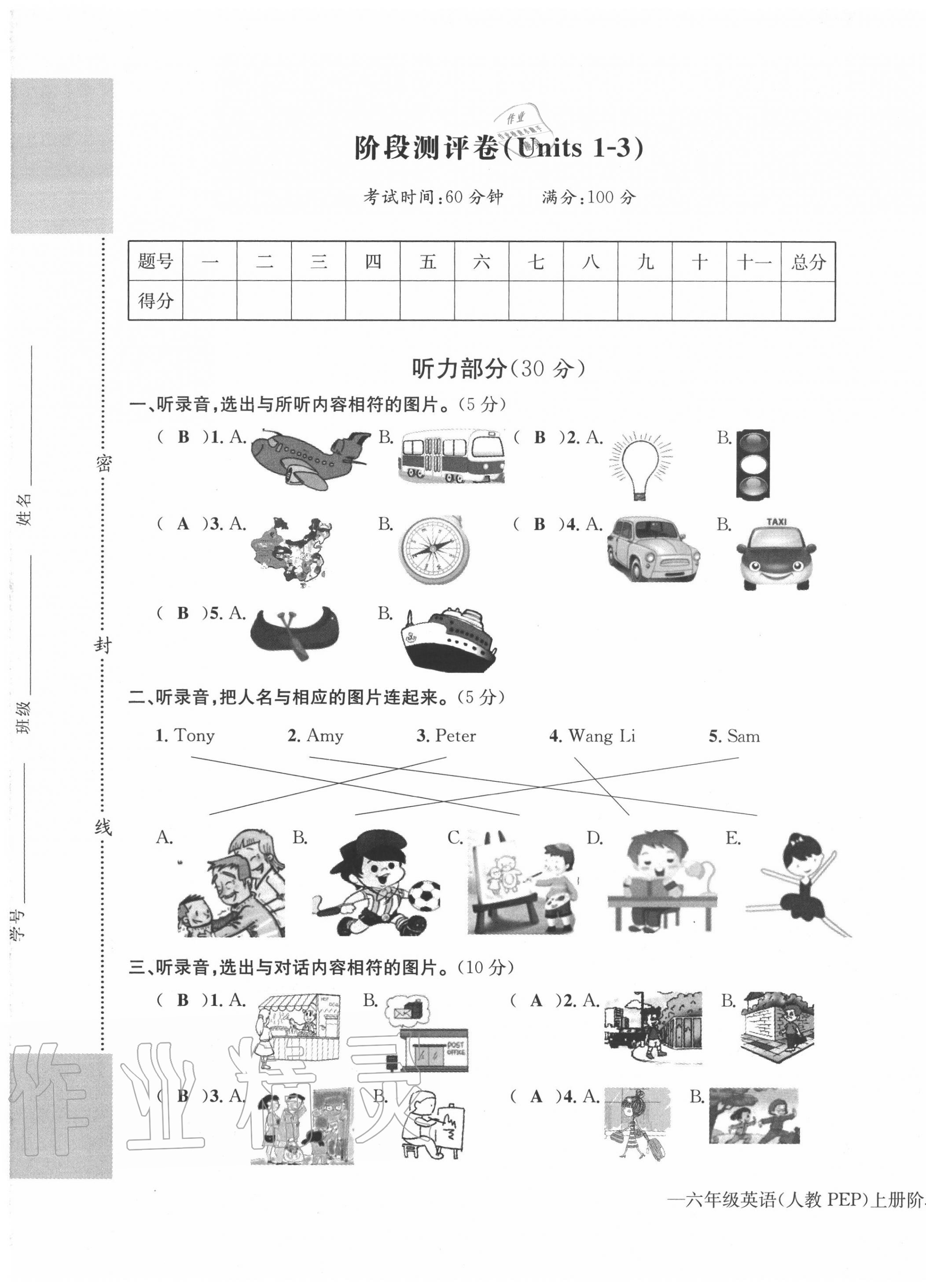 2020年學(xué)業(yè)評(píng)價(jià)測(cè)評(píng)卷六年級(jí)英語(yǔ)上冊(cè)人教版 第13頁(yè)