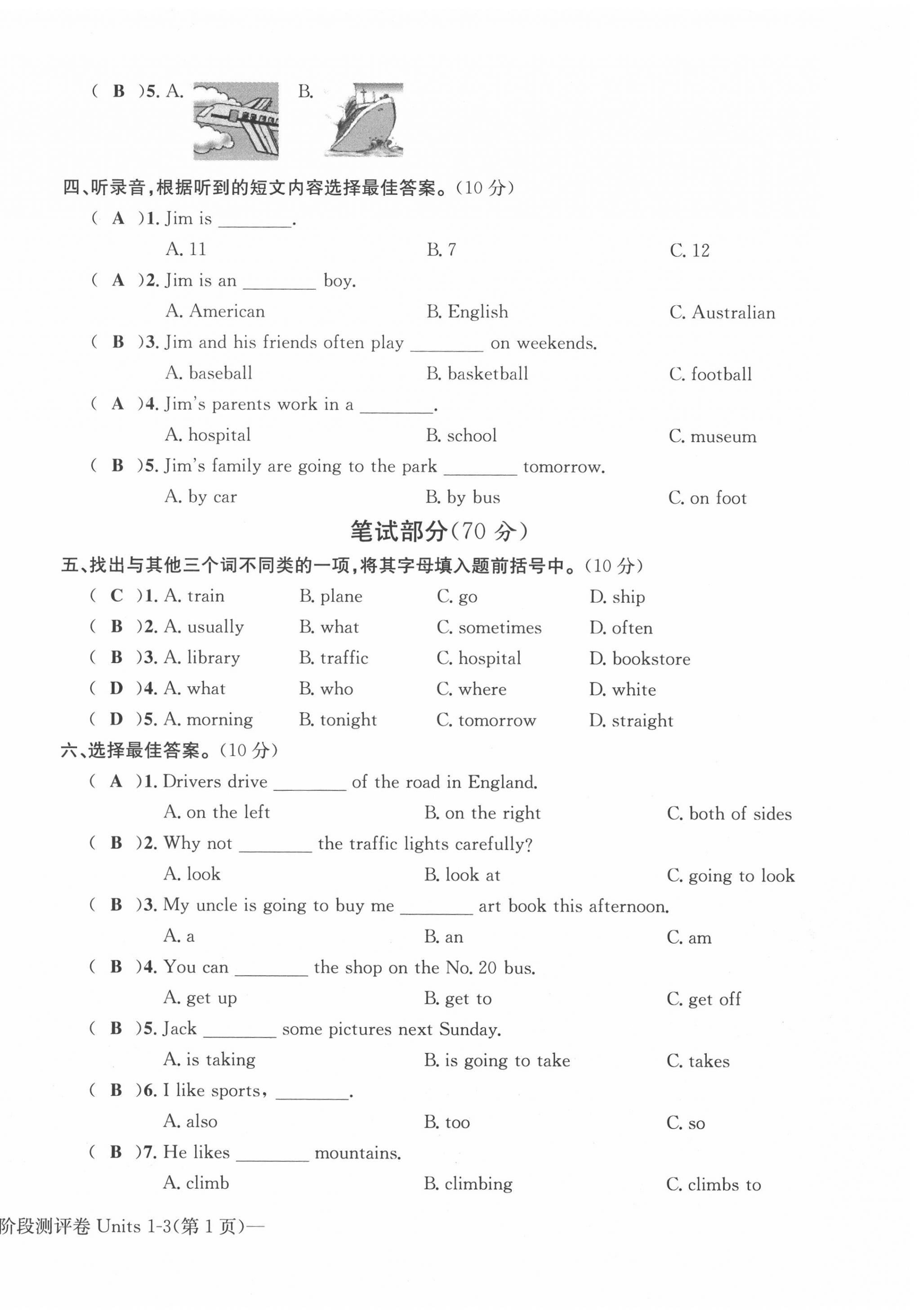 2020年學(xué)業(yè)評(píng)價(jià)測(cè)評(píng)卷六年級(jí)英語(yǔ)上冊(cè)人教版 第14頁(yè)