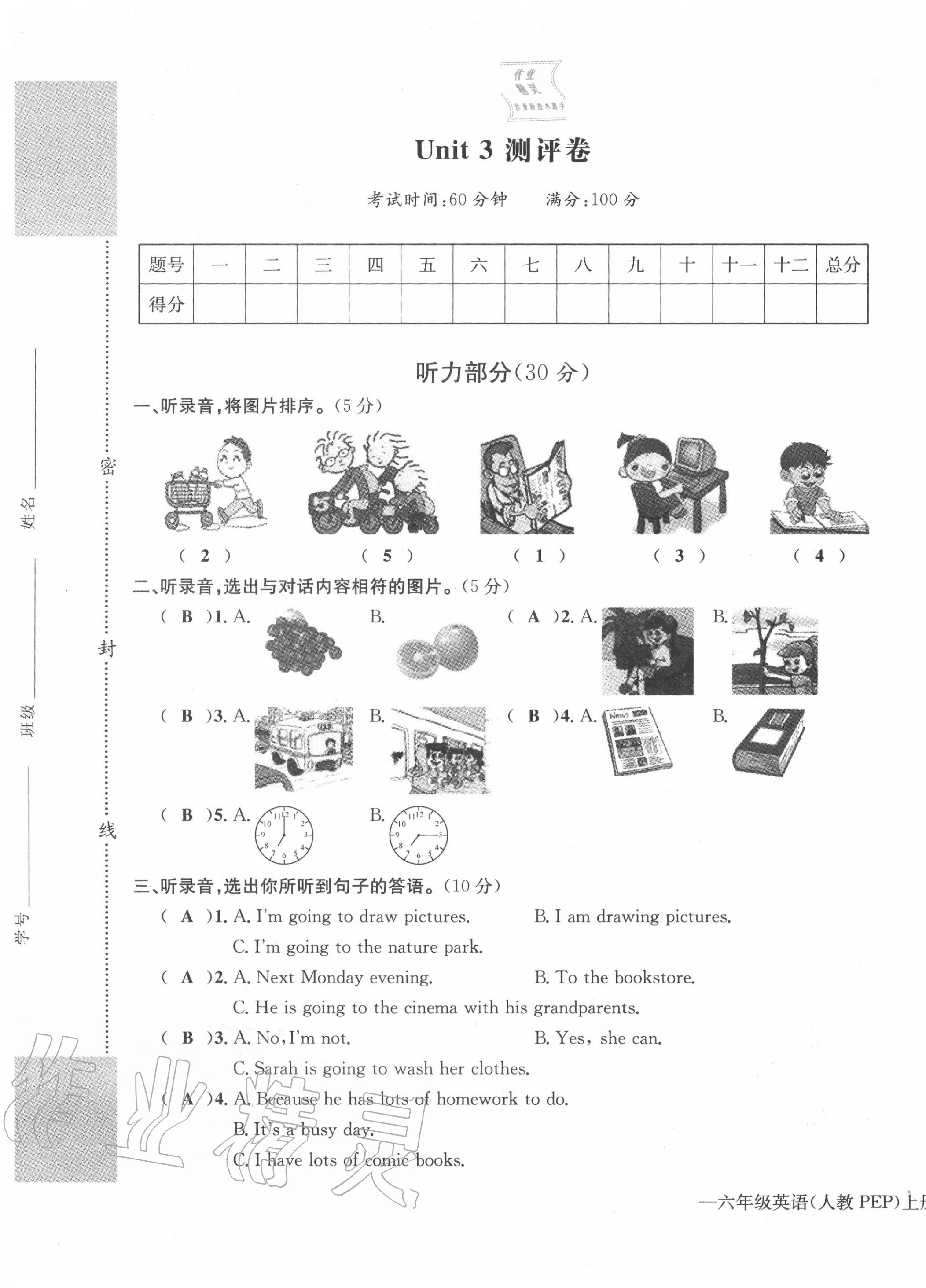 2020年學(xué)業(yè)評(píng)價(jià)測(cè)評(píng)卷六年級(jí)英語上冊(cè)人教版 第9頁