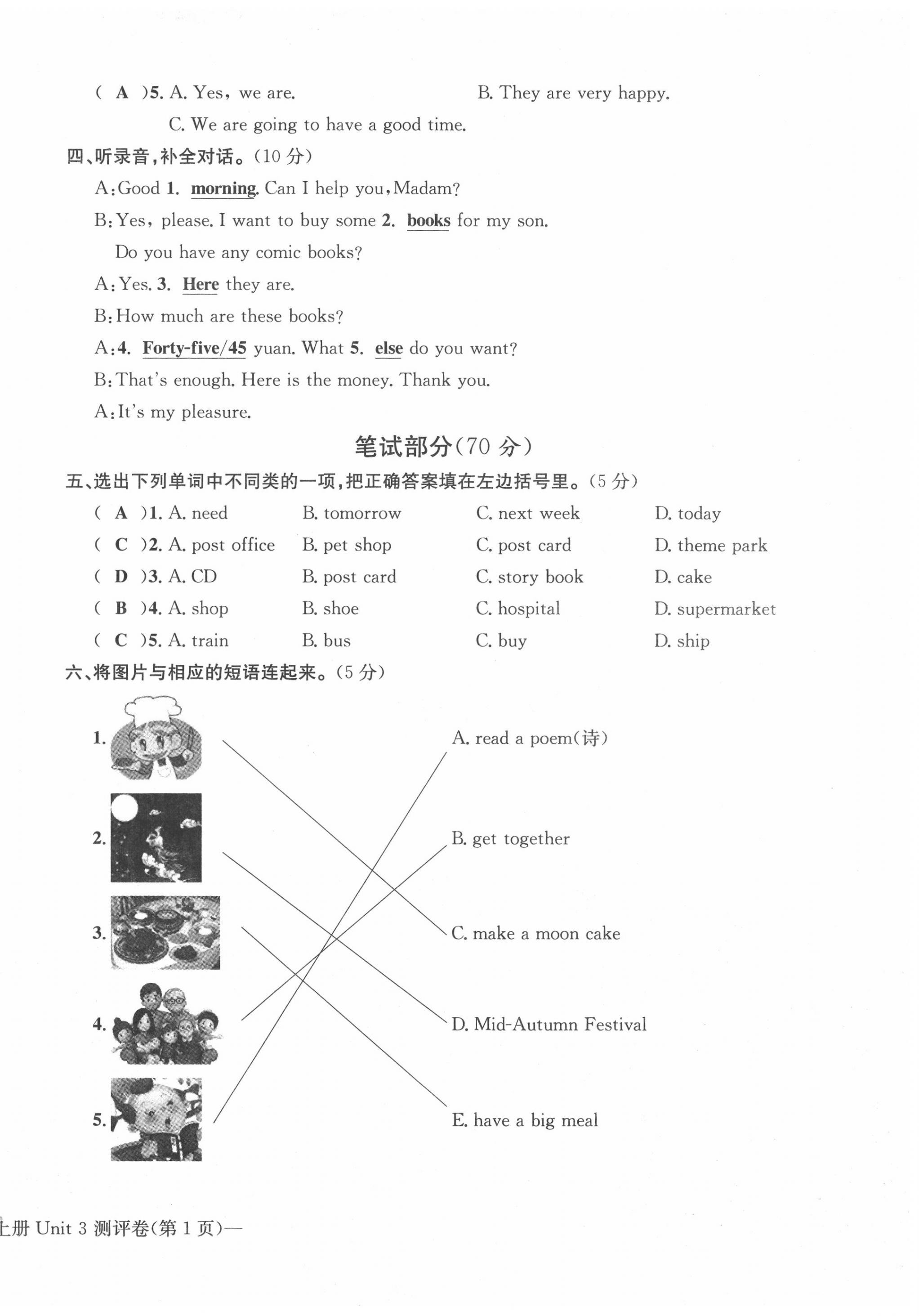 2020年學(xué)業(yè)評價測評卷六年級英語上冊人教版 第10頁