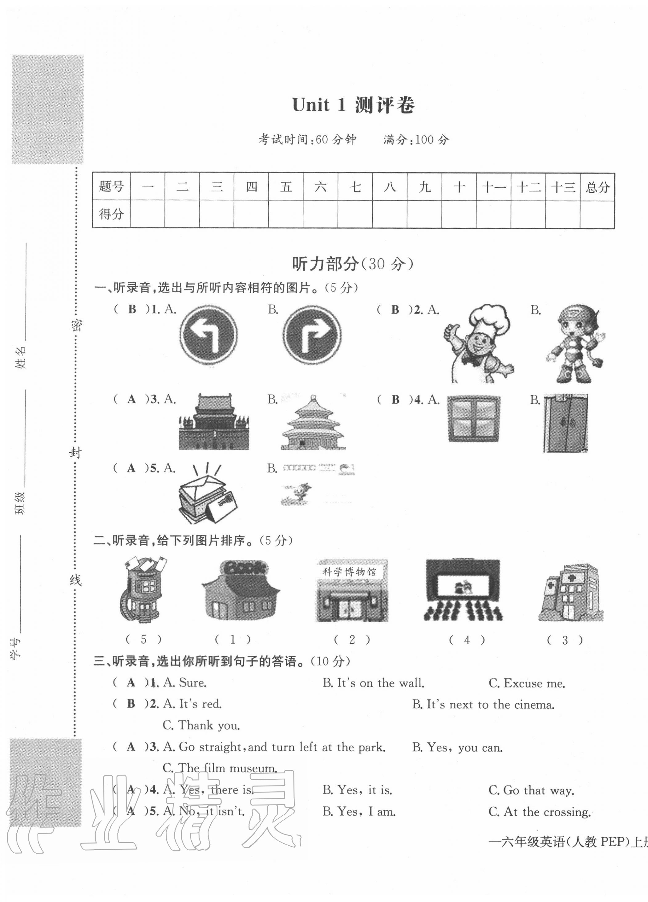 2020年學(xué)業(yè)評價(jià)測評卷六年級英語上冊人教版 第1頁