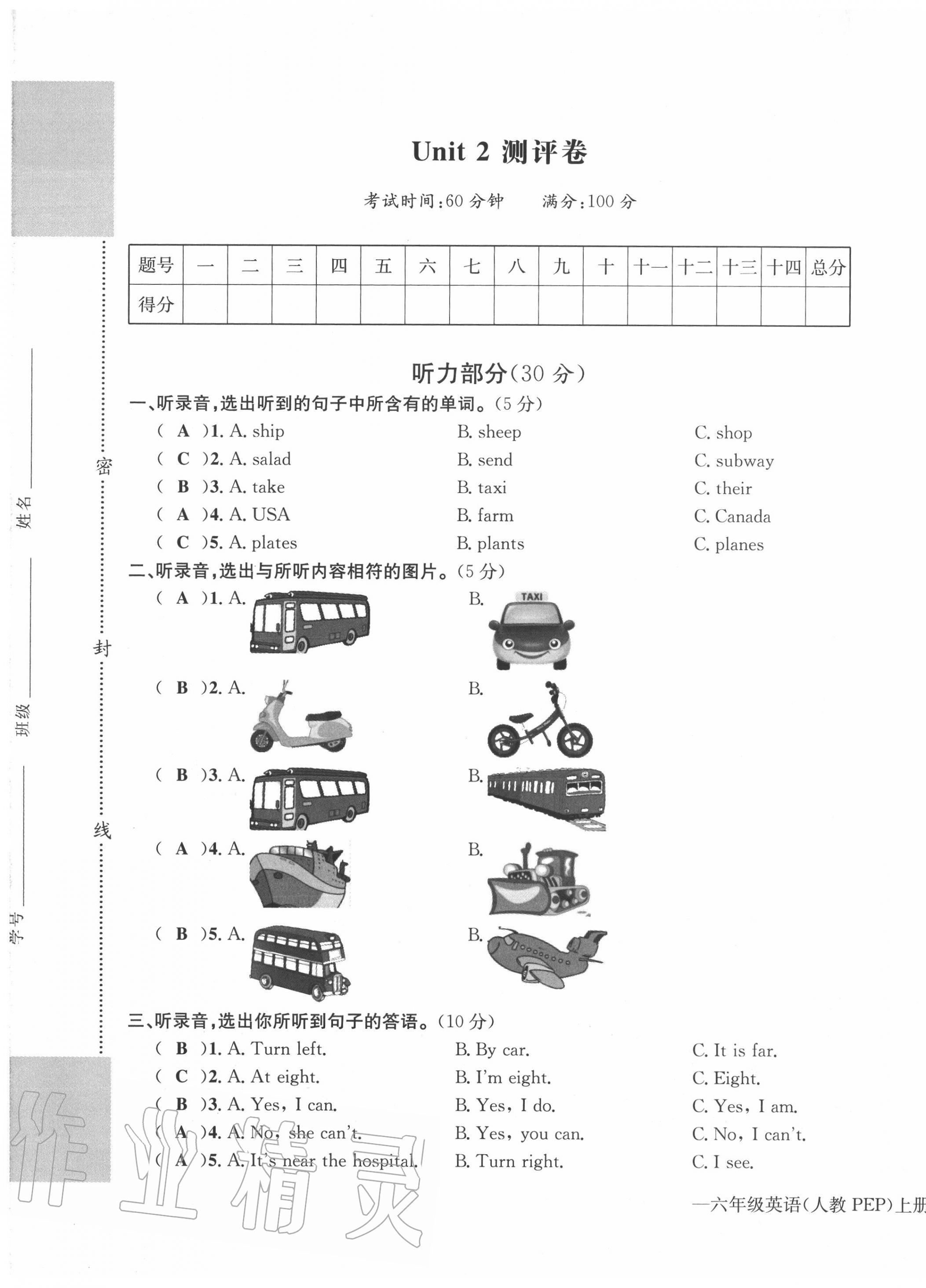 2020年學(xué)業(yè)評價(jià)測評卷六年級英語上冊人教版 第5頁