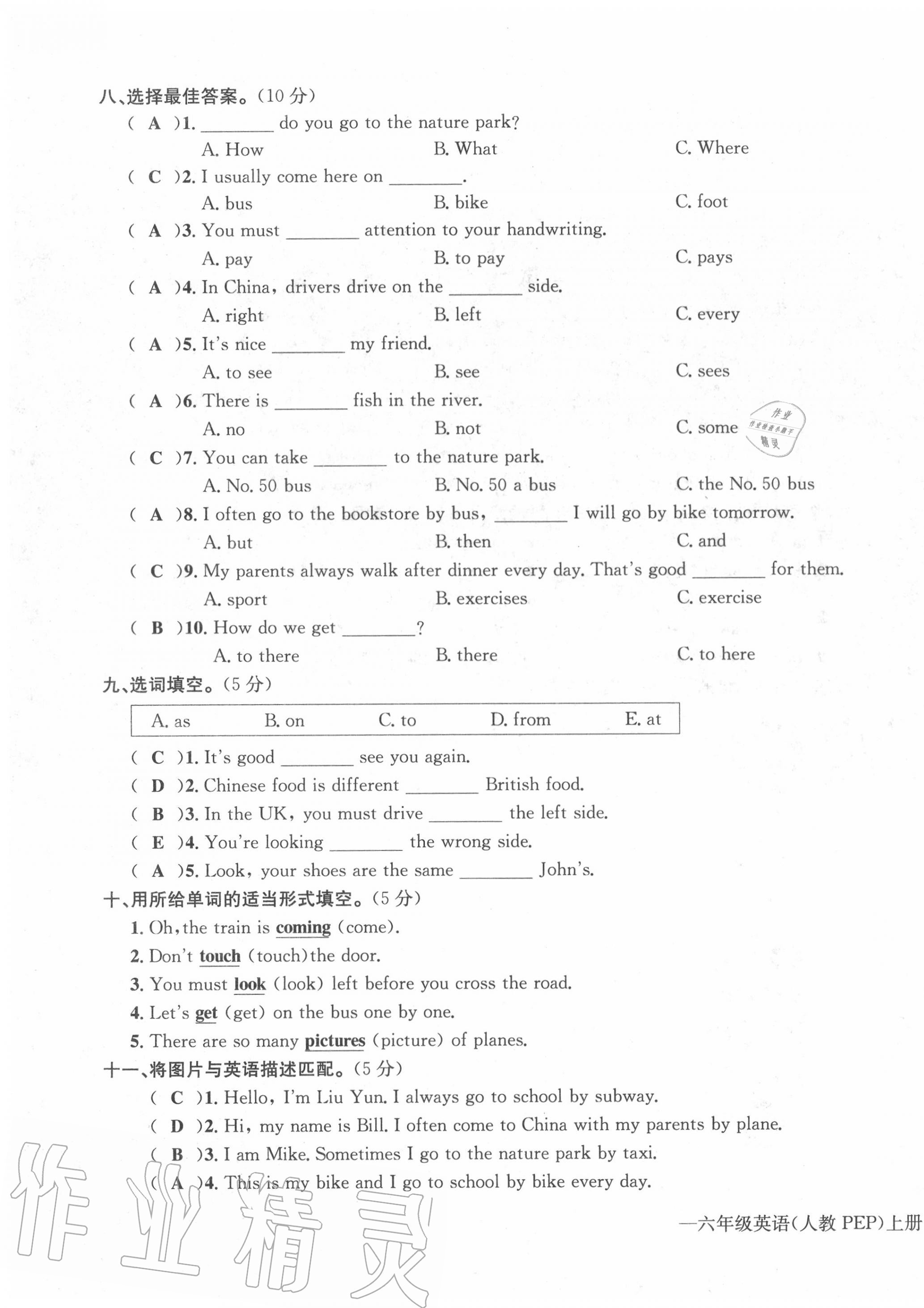 2020年學(xué)業(yè)評(píng)價(jià)測(cè)評(píng)卷六年級(jí)英語上冊(cè)人教版 第7頁