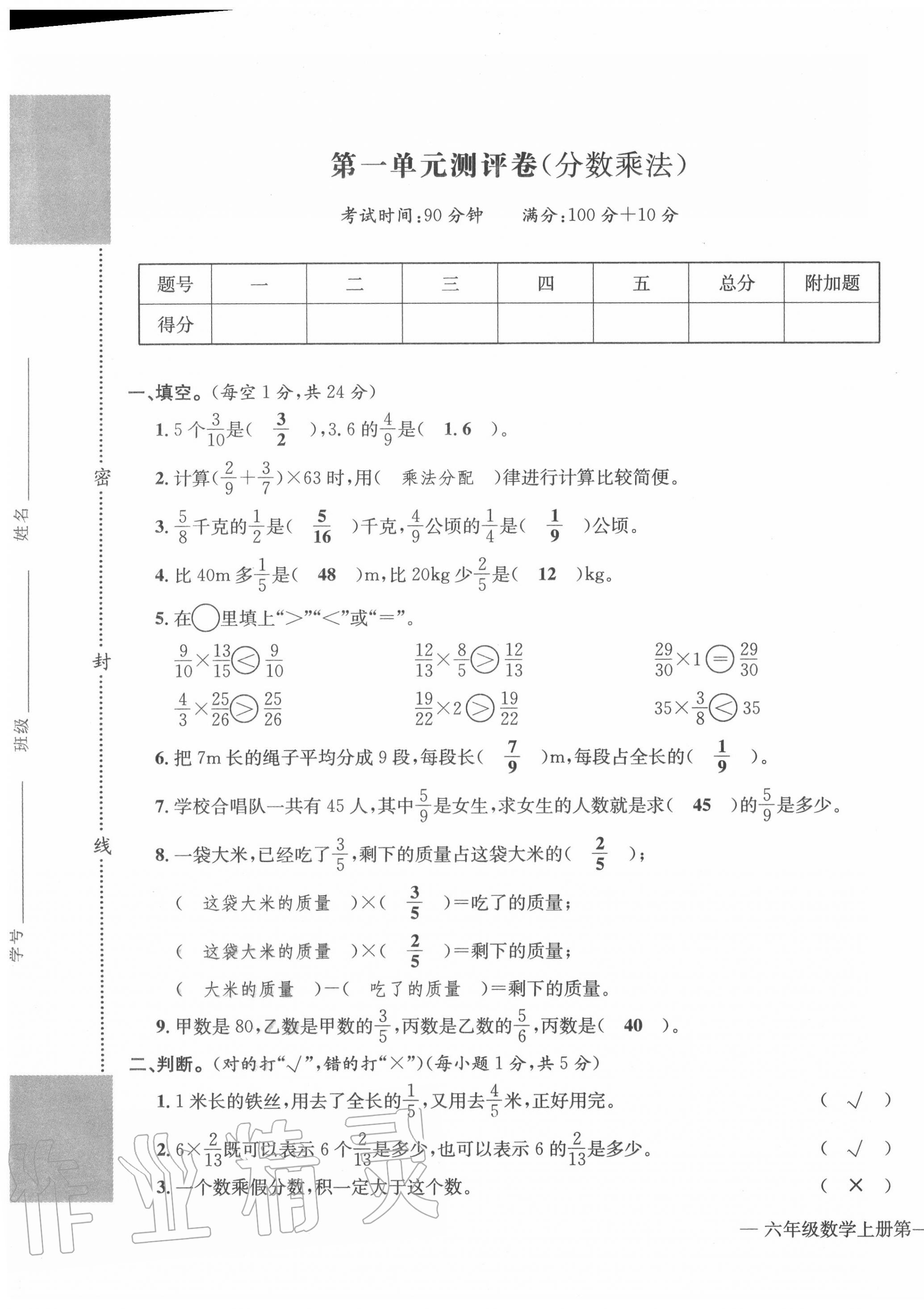 2020年学业评价测评卷六年级数学上册人教版 第1页