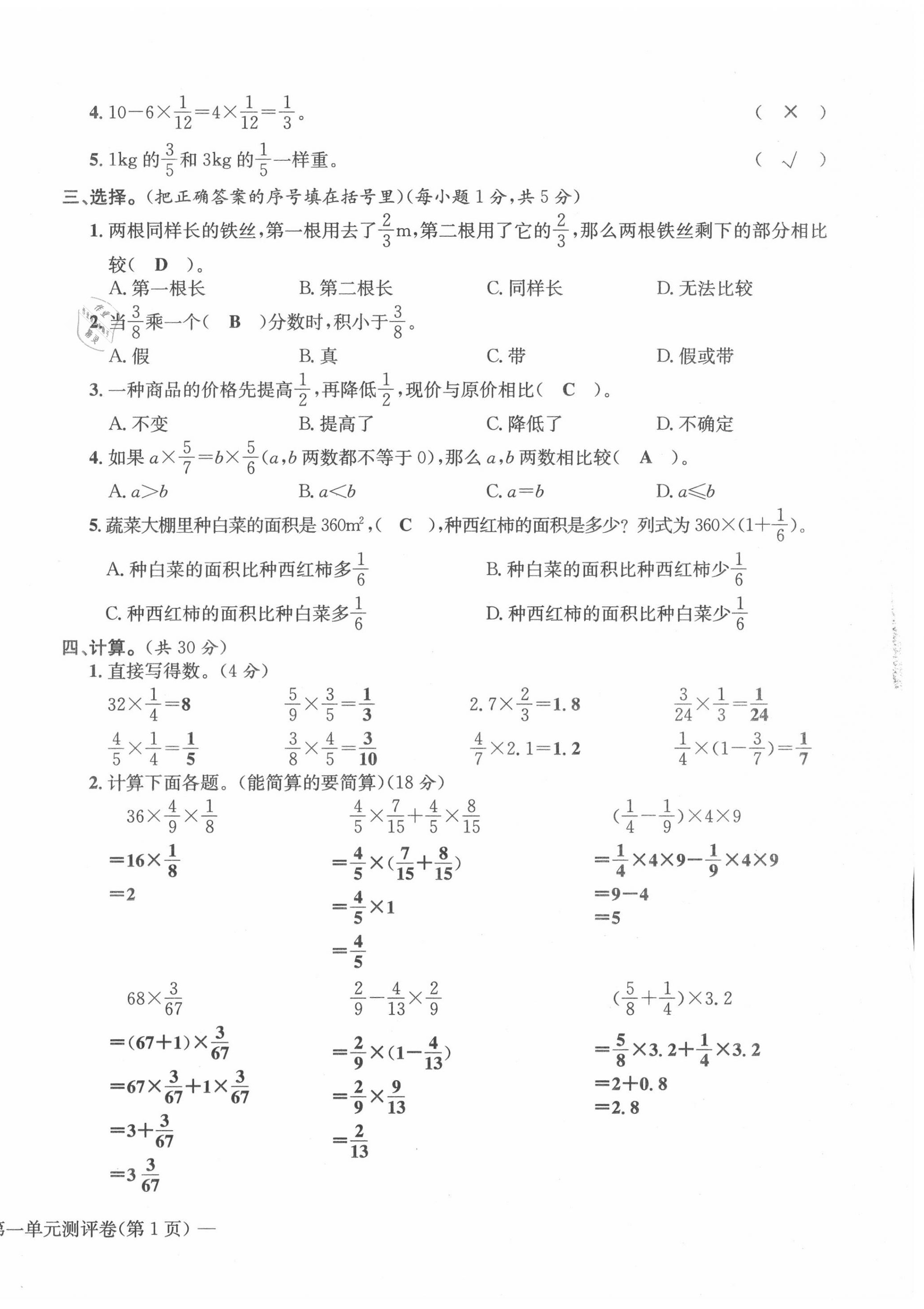 2020年学业评价测评卷六年级数学上册人教版 第2页