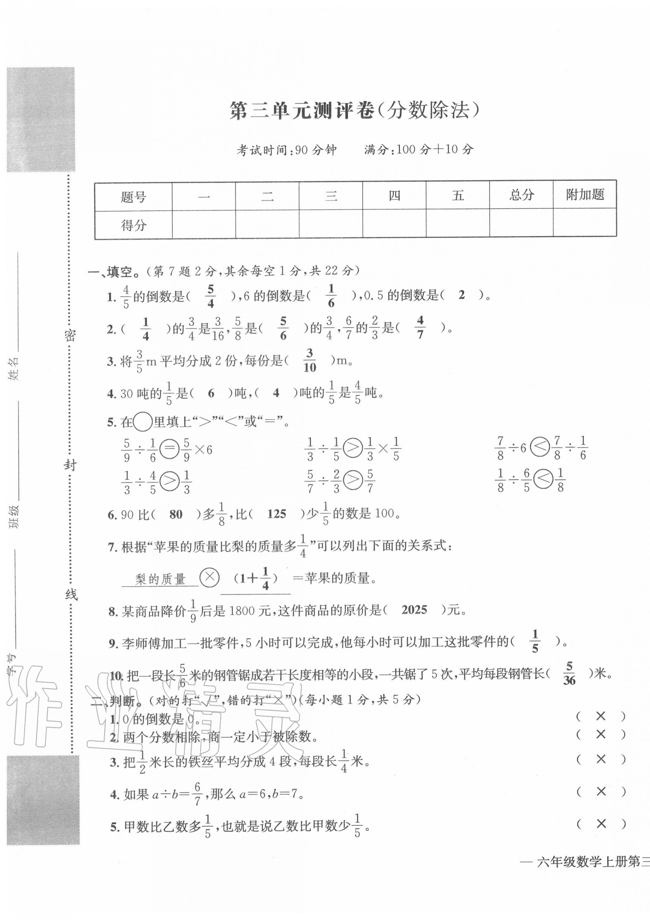 2020年学业评价测评卷六年级数学上册人教版 第9页