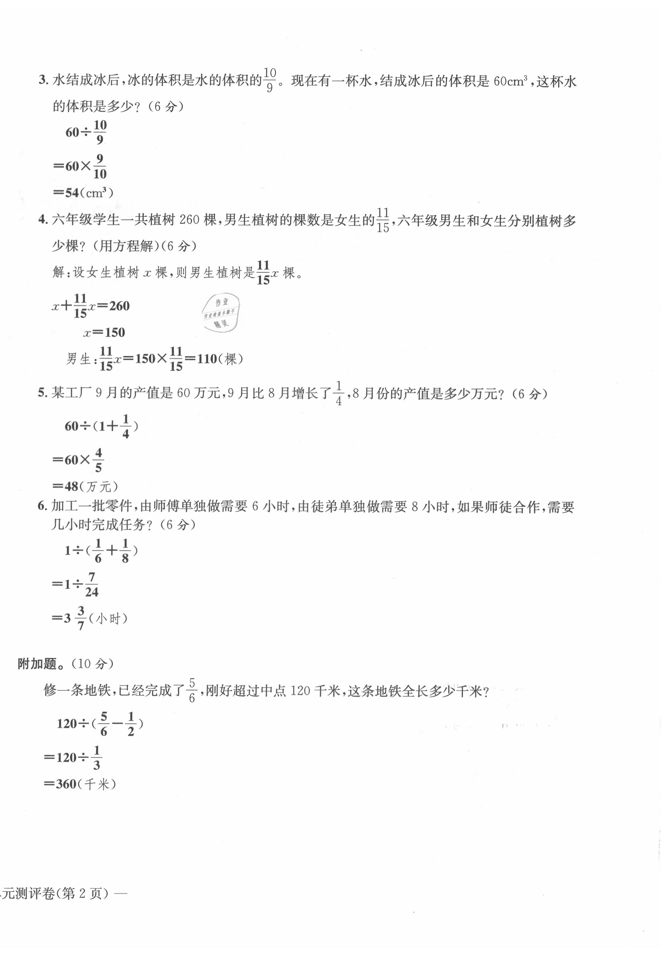 2020年学业评价测评卷六年级数学上册人教版 第12页