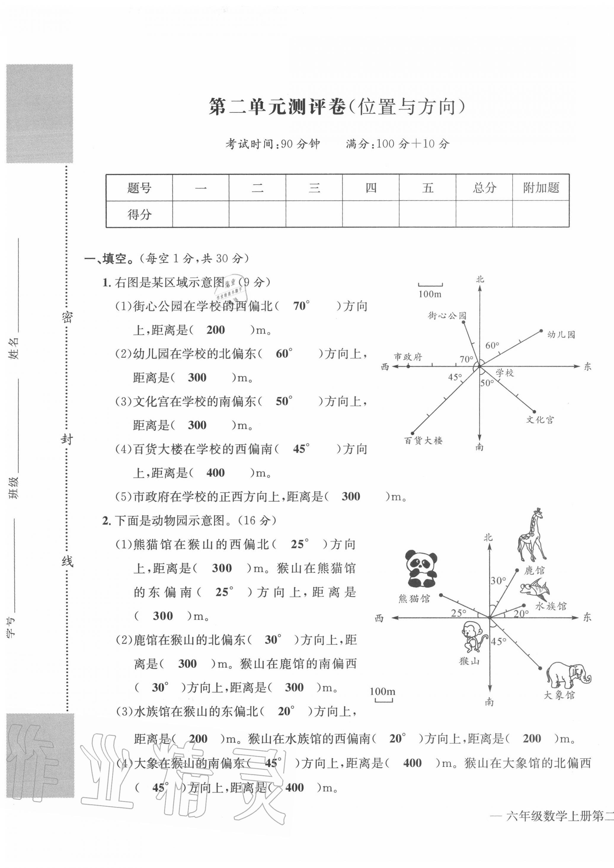 2020年学业评价测评卷六年级数学上册人教版 第5页