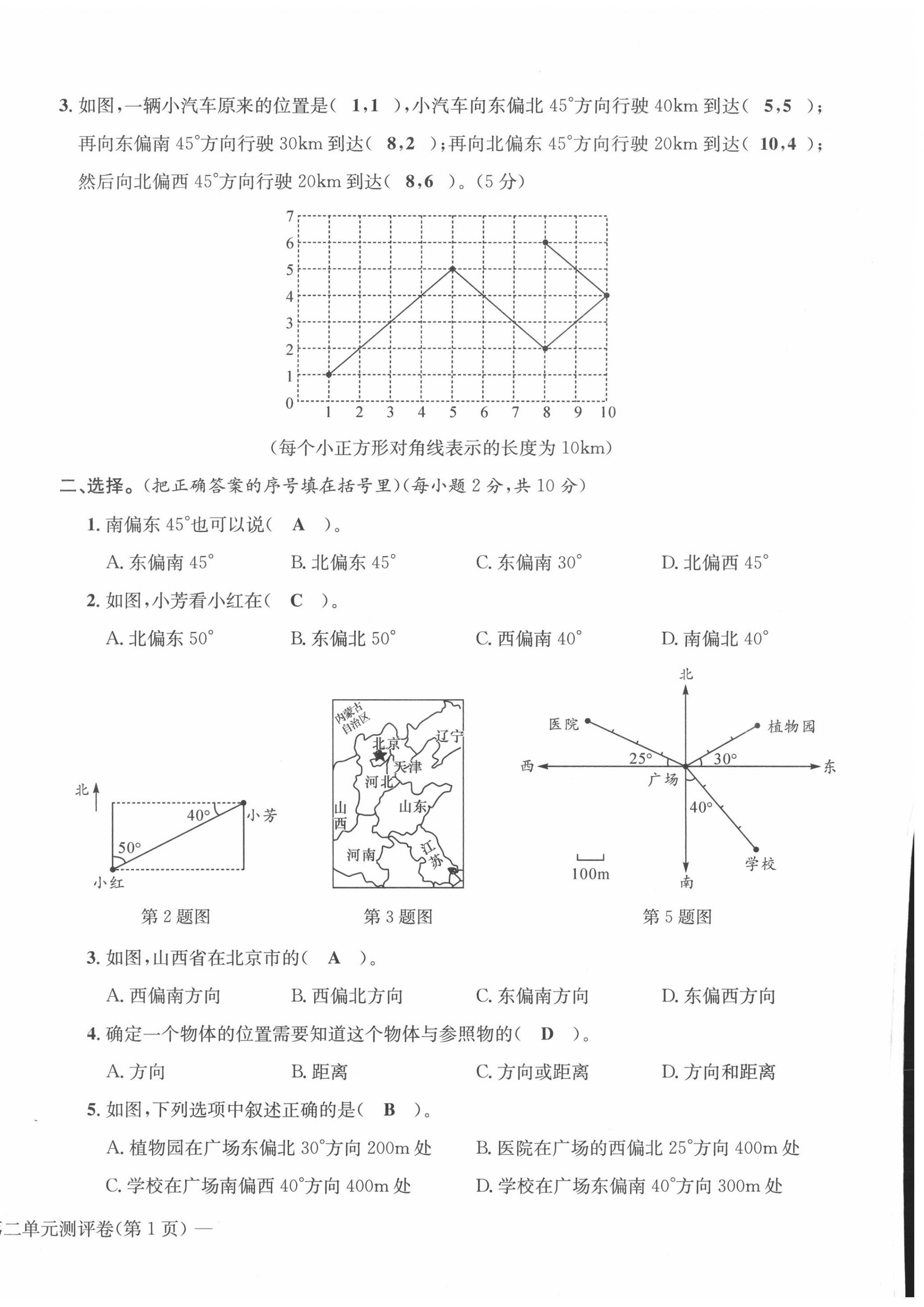 2020年学业评价测评卷六年级数学上册人教版 第6页