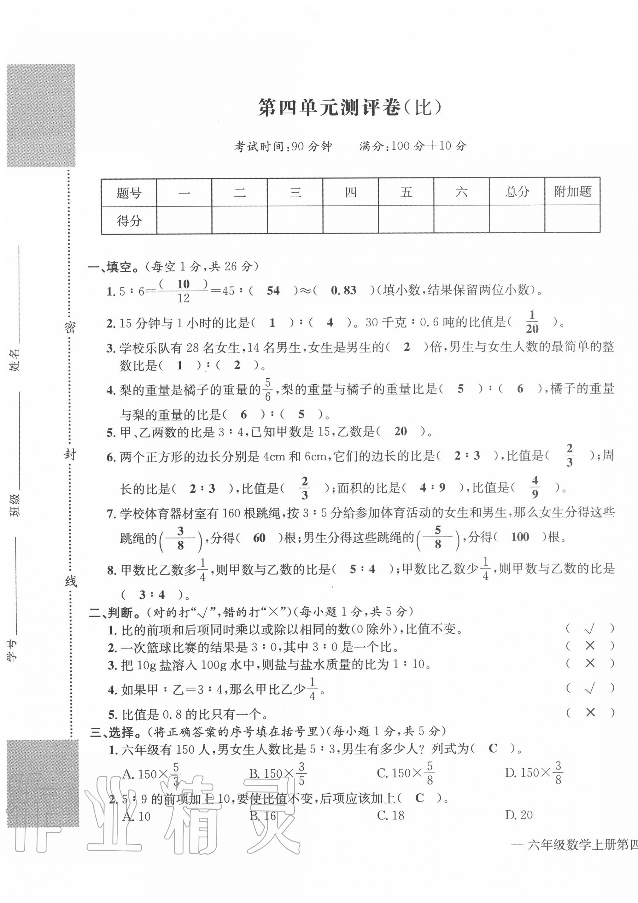 2020年学业评价测评卷六年级数学上册人教版 第13页