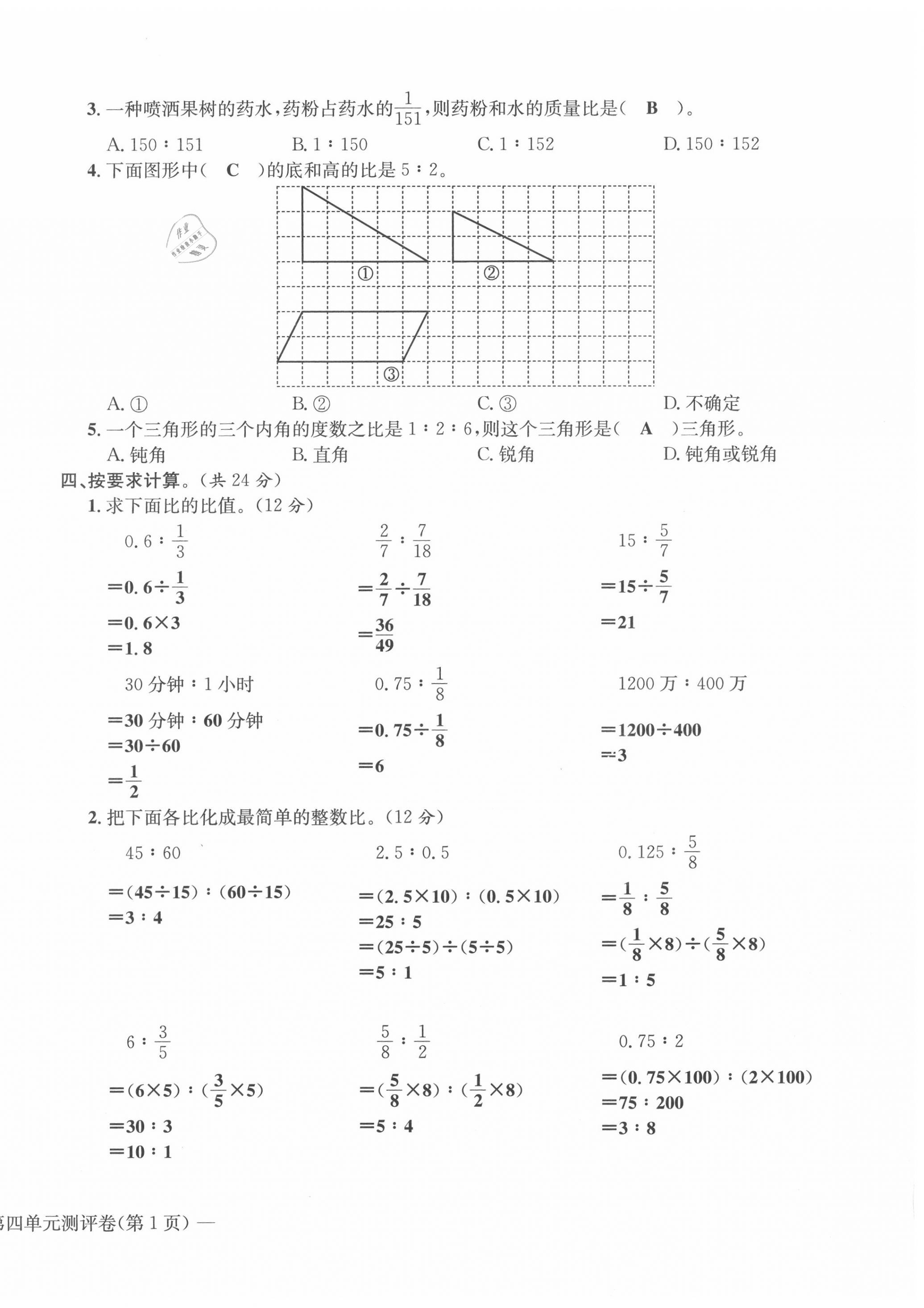 2020年學(xué)業(yè)評(píng)價(jià)測(cè)評(píng)卷六年級(jí)數(shù)學(xué)上冊(cè)人教版 第14頁(yè)