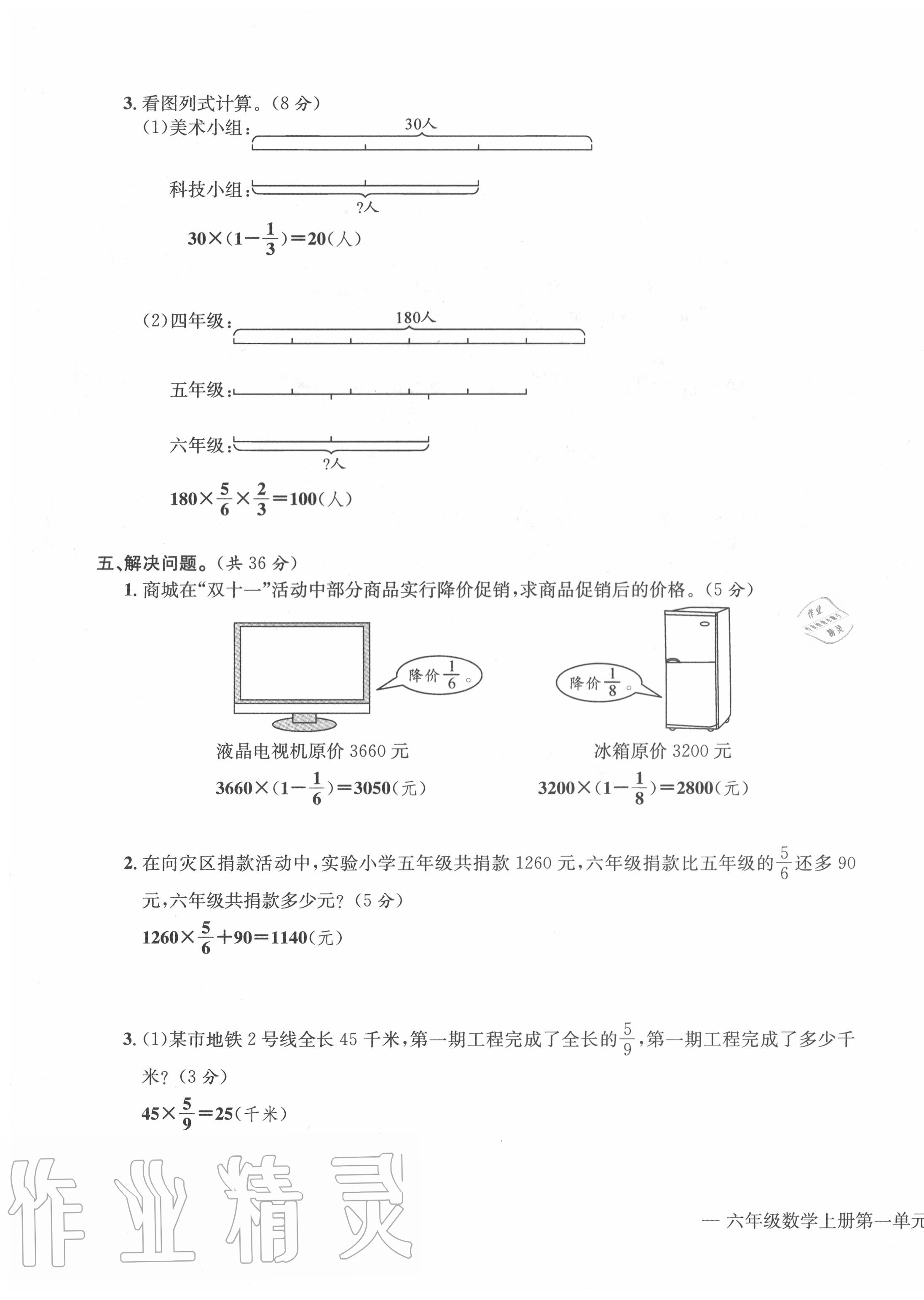 2020年学业评价测评卷六年级数学上册人教版 第3页