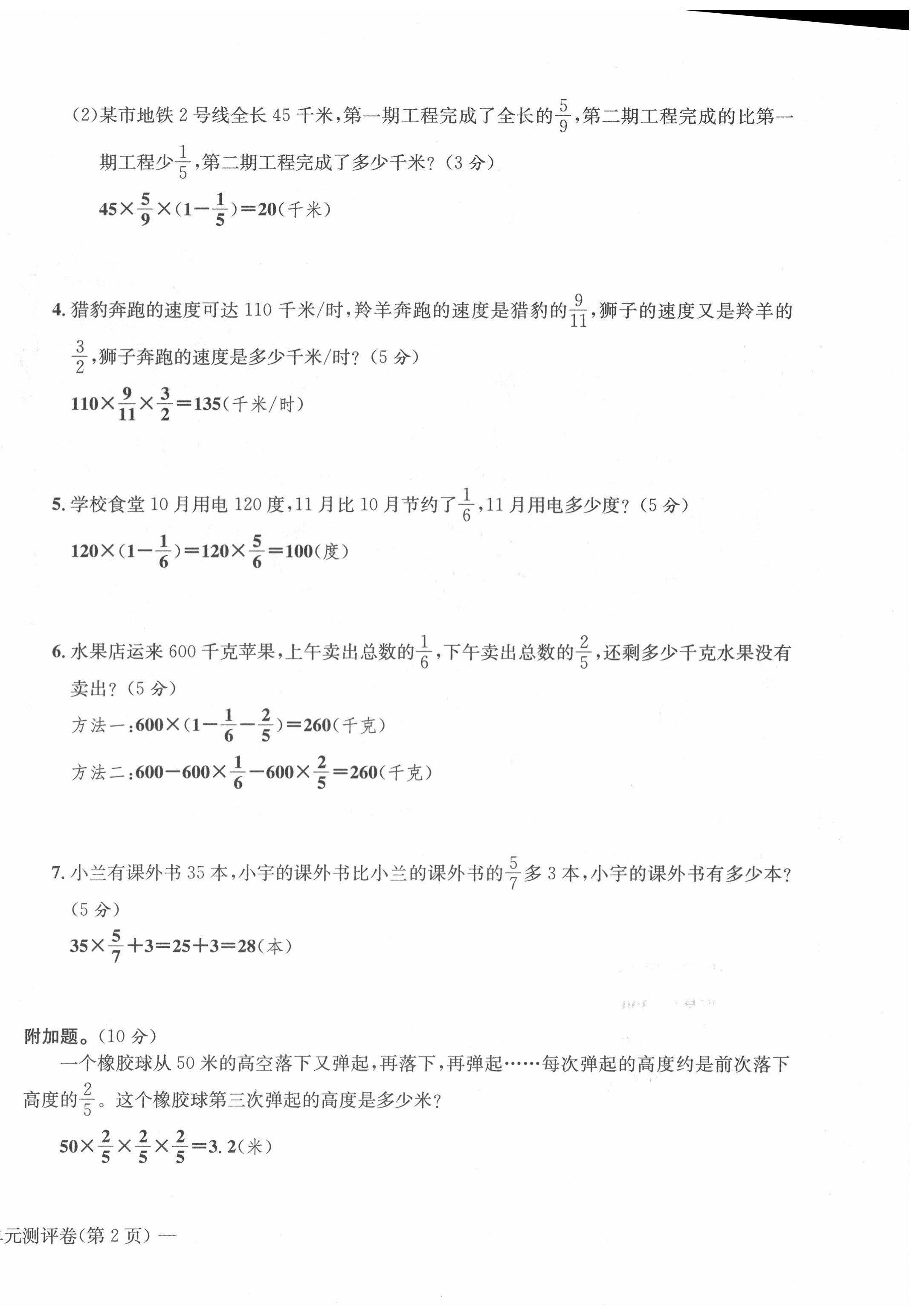 2020年學業(yè)評價測評卷六年級數(shù)學上冊人教版 第4頁