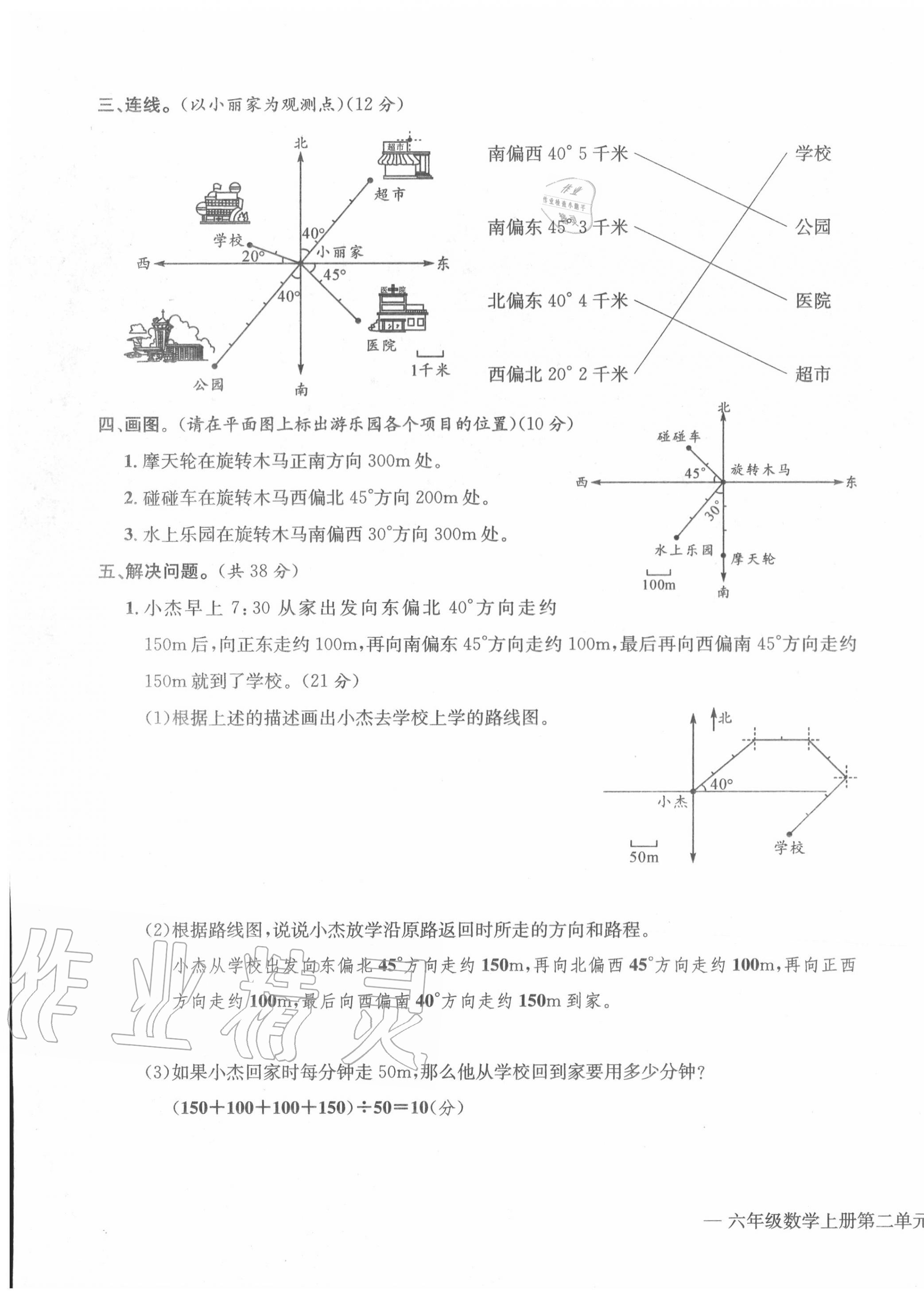 2020年学业评价测评卷六年级数学上册人教版 第7页